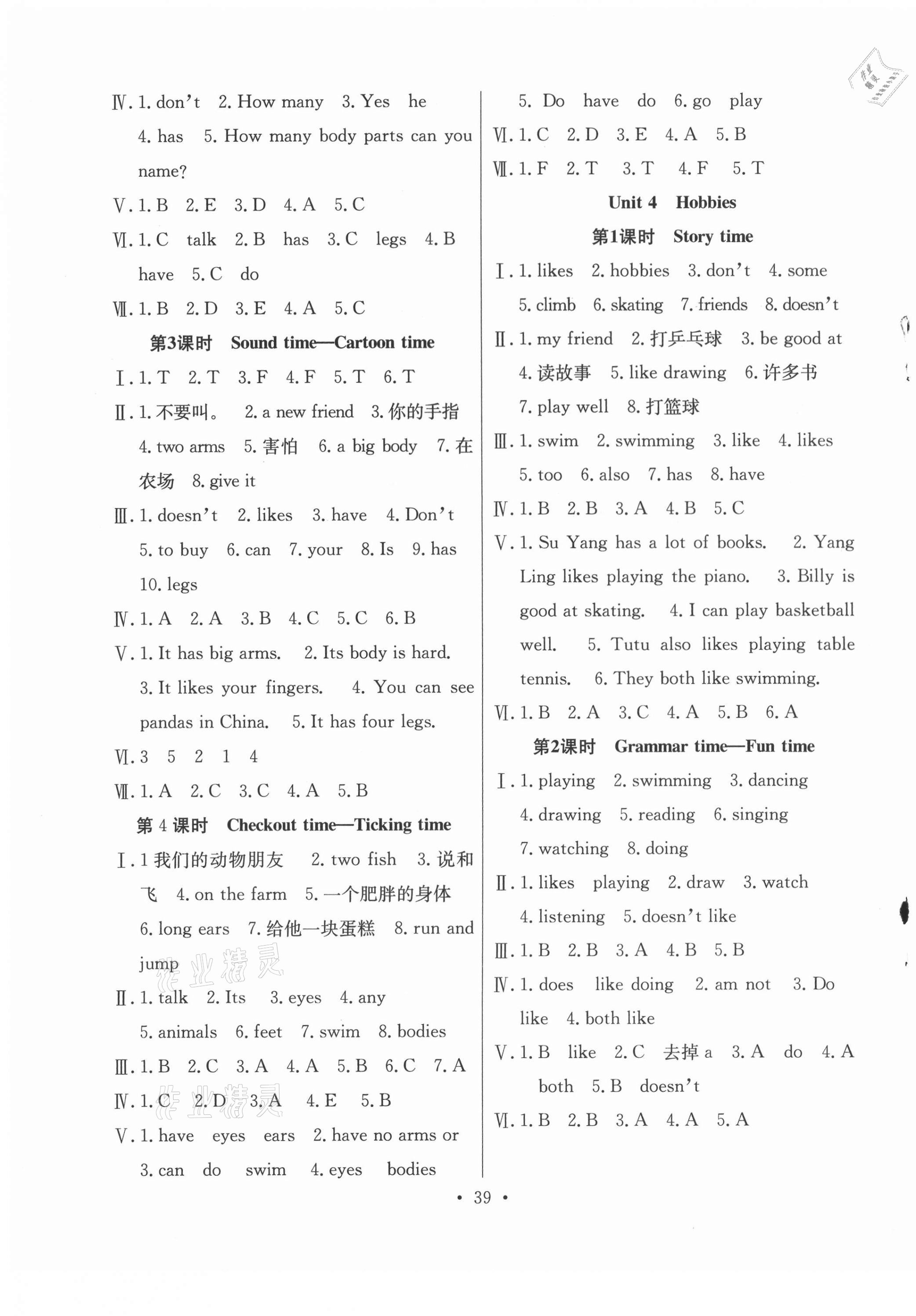 2021年全頻道課時(shí)作業(yè)五年級(jí)英語(yǔ)上冊(cè)譯林版 第3頁(yè)