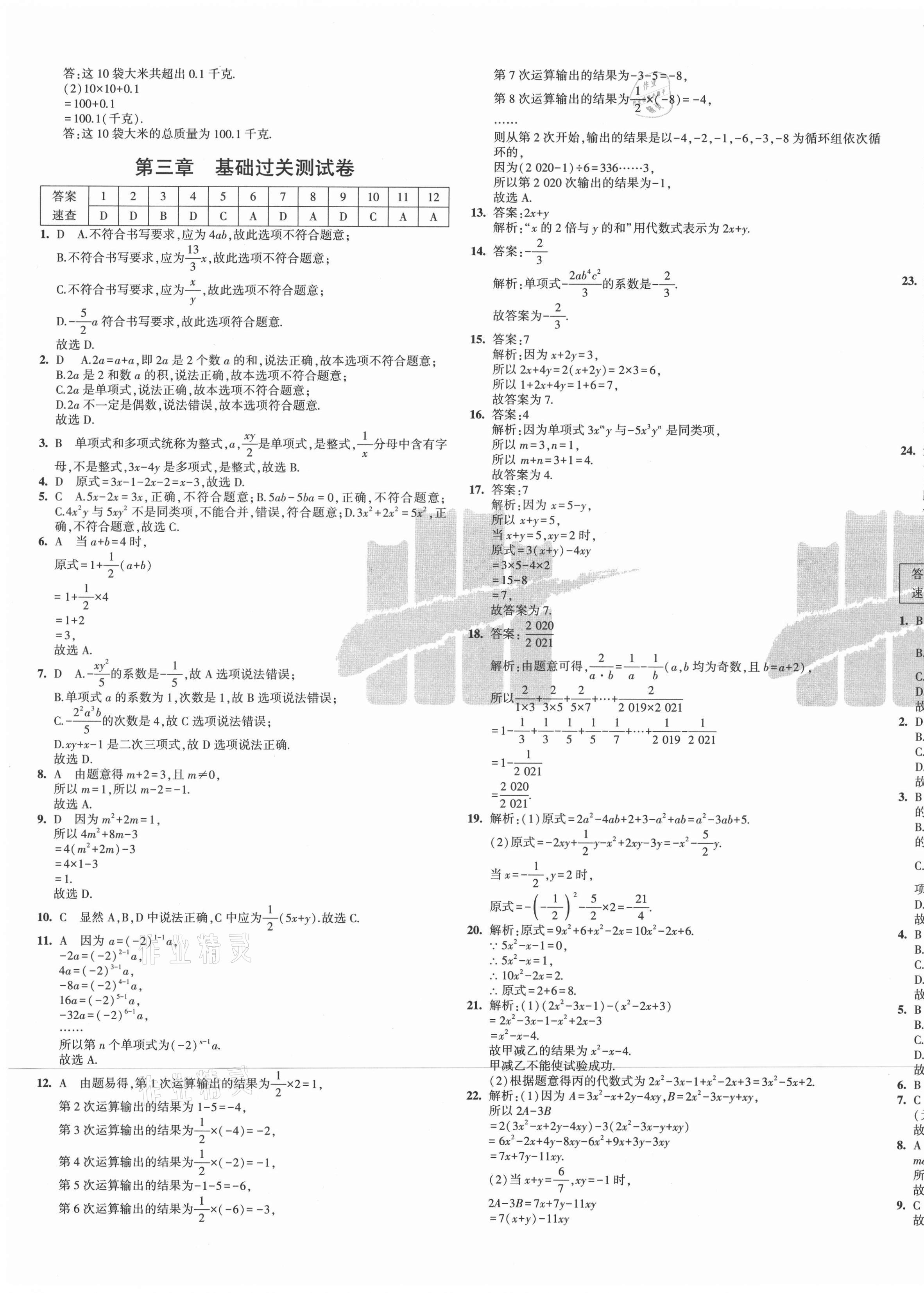 2021年5年中考3年模擬初中試卷七年級數(shù)學(xué)上冊北師大版 第5頁