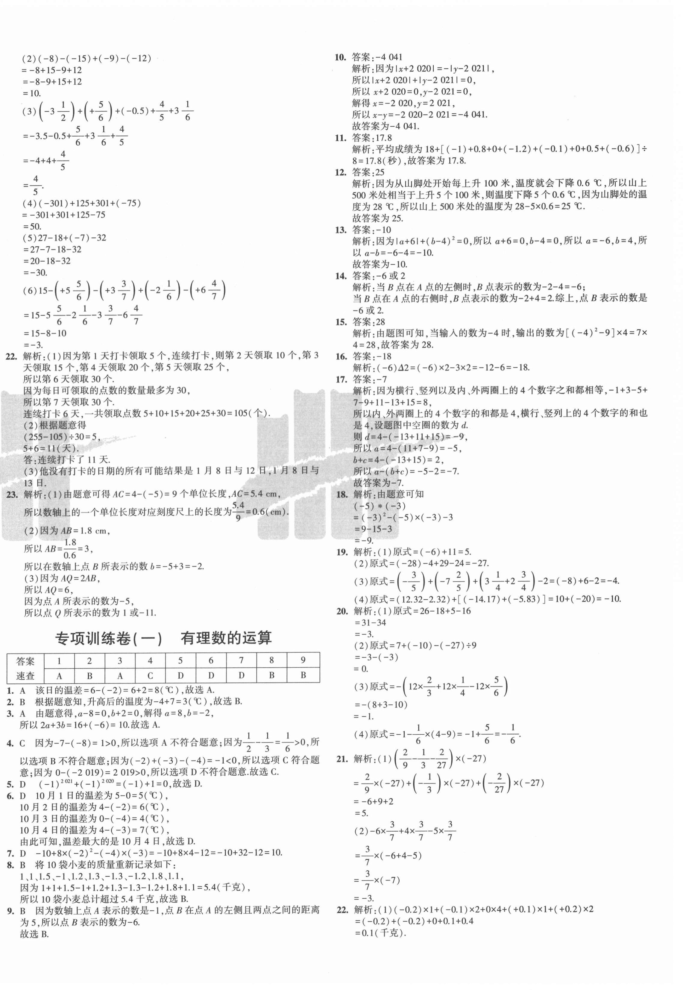 2021年5年中考3年模擬初中試卷七年級數(shù)學(xué)上冊北師大版 第4頁