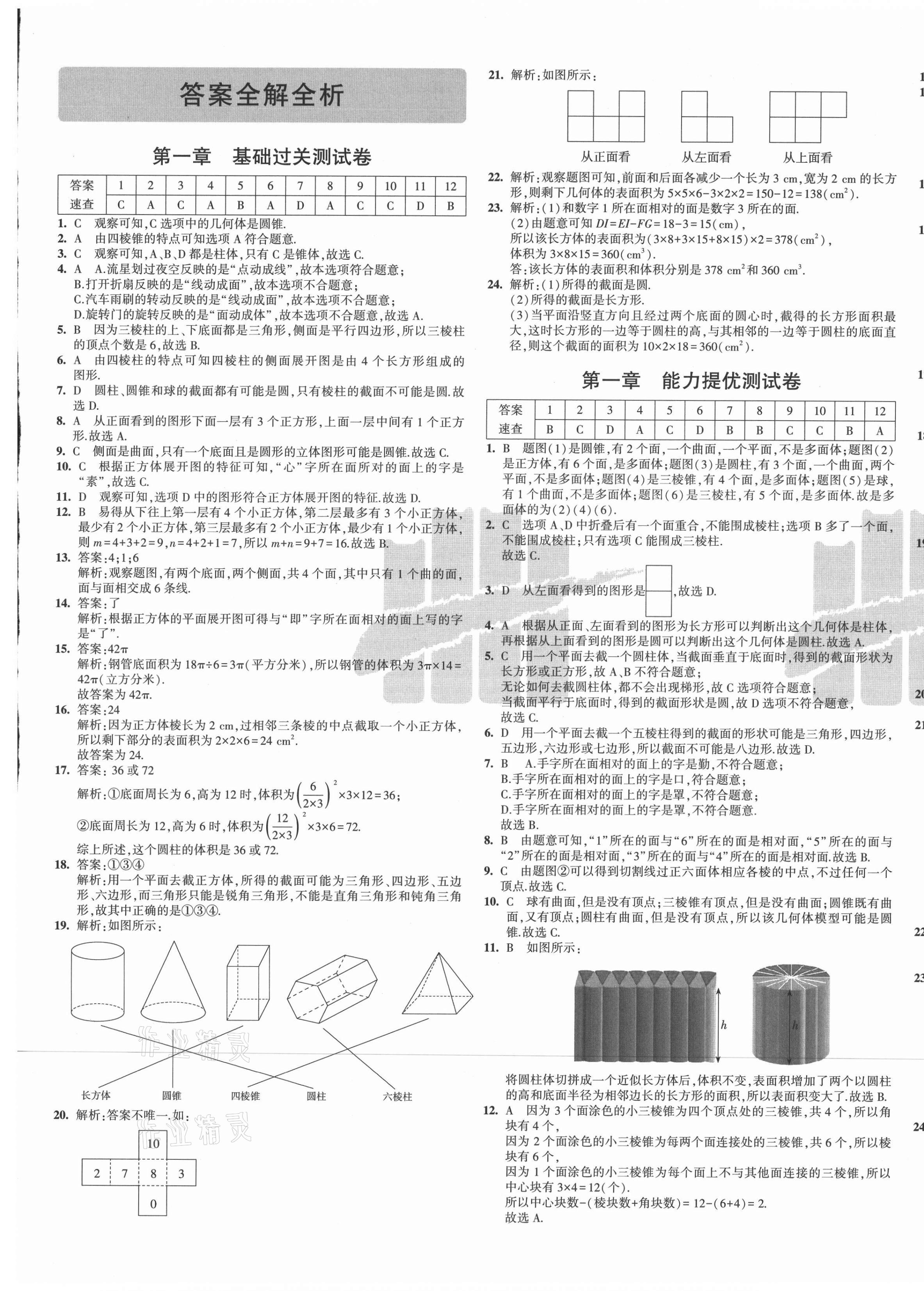 2021年5年中考3年模擬初中試卷七年級(jí)數(shù)學(xué)上冊(cè)北師大版 第1頁(yè)