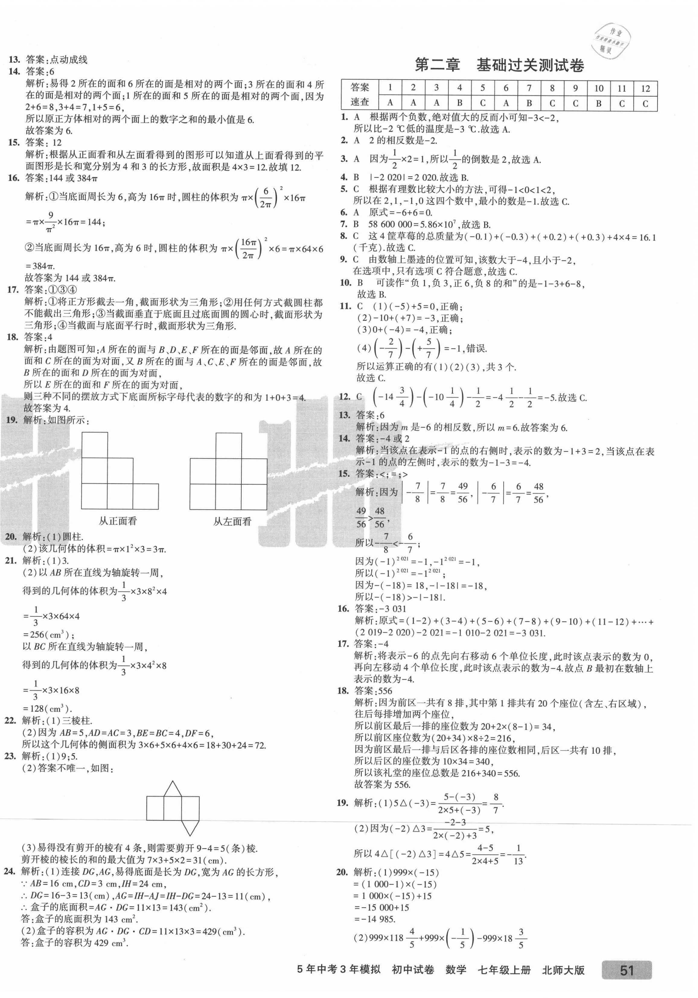 2021年5年中考3年模擬初中試卷七年級數(shù)學(xué)上冊北師大版 第2頁