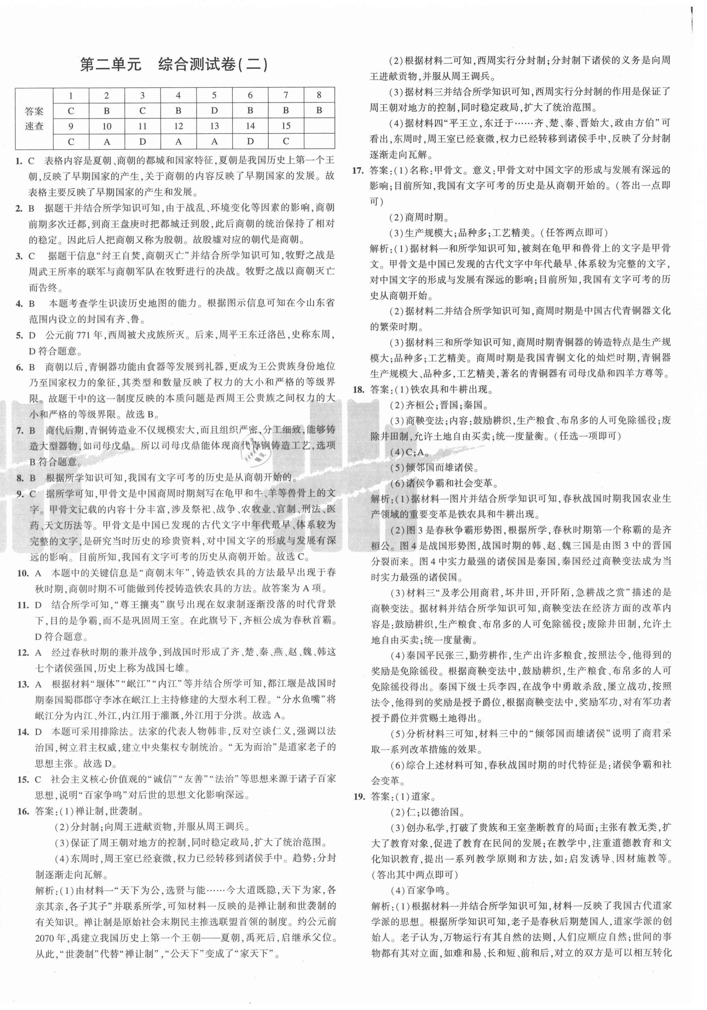 2021年5年中考3年模擬初中試卷七年級(jí)歷史上冊(cè)人教版 第4頁(yè)