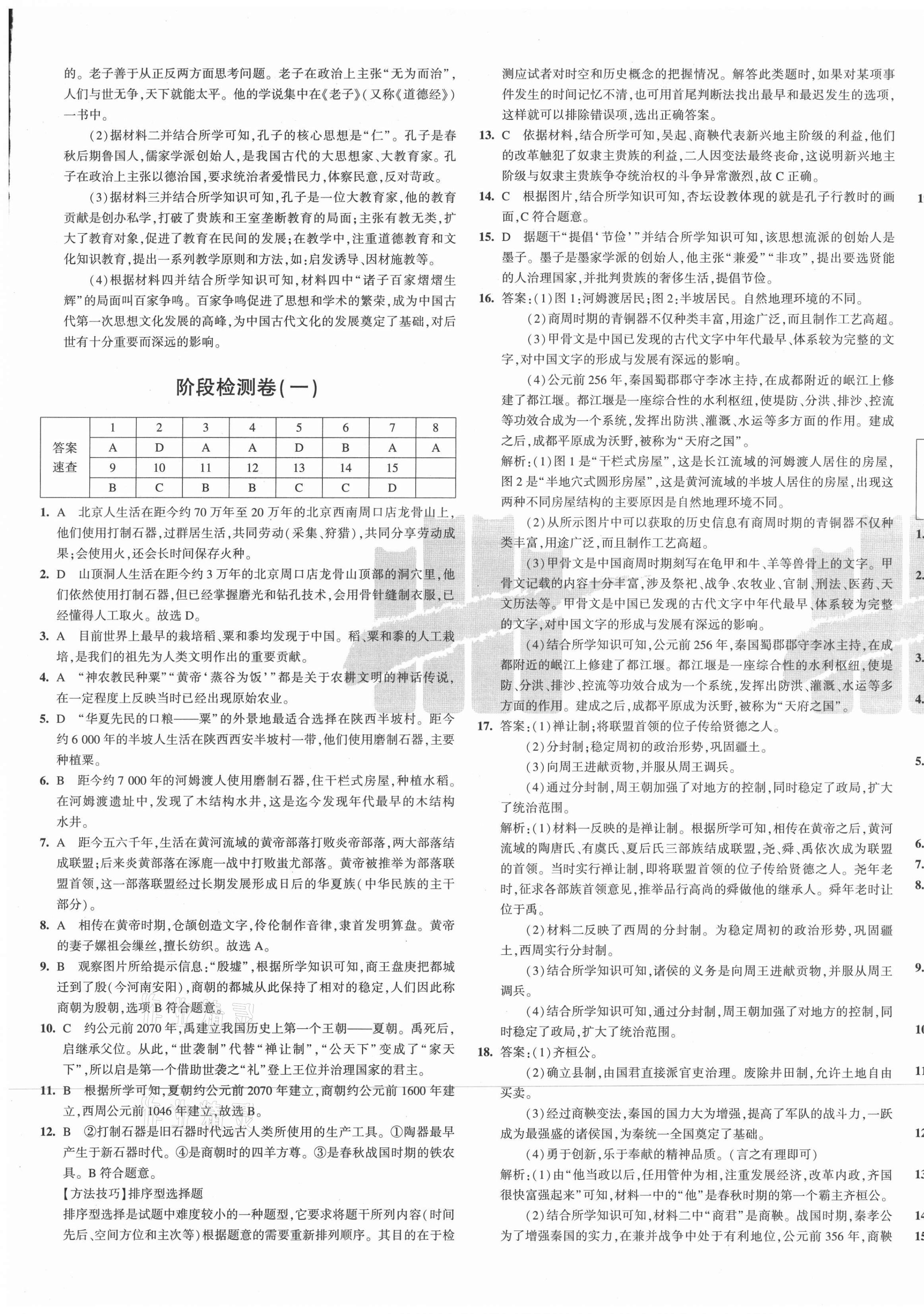 2021年5年中考3年模擬初中試卷七年級(jí)歷史上冊(cè)人教版 第5頁(yè)