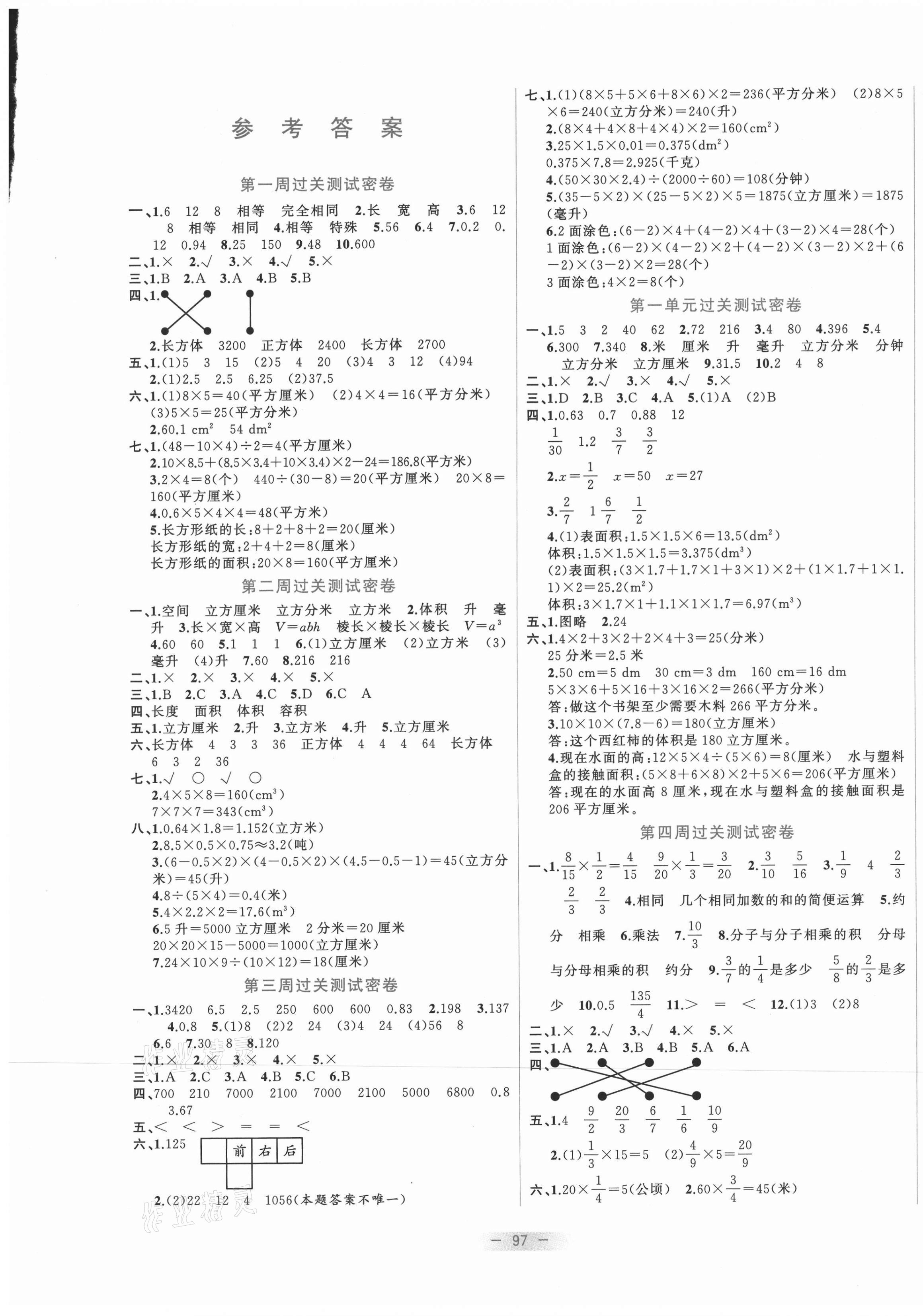 2021年金卷王名校大試卷六年級數(shù)學(xué)上冊蘇教版 參考答案第1頁