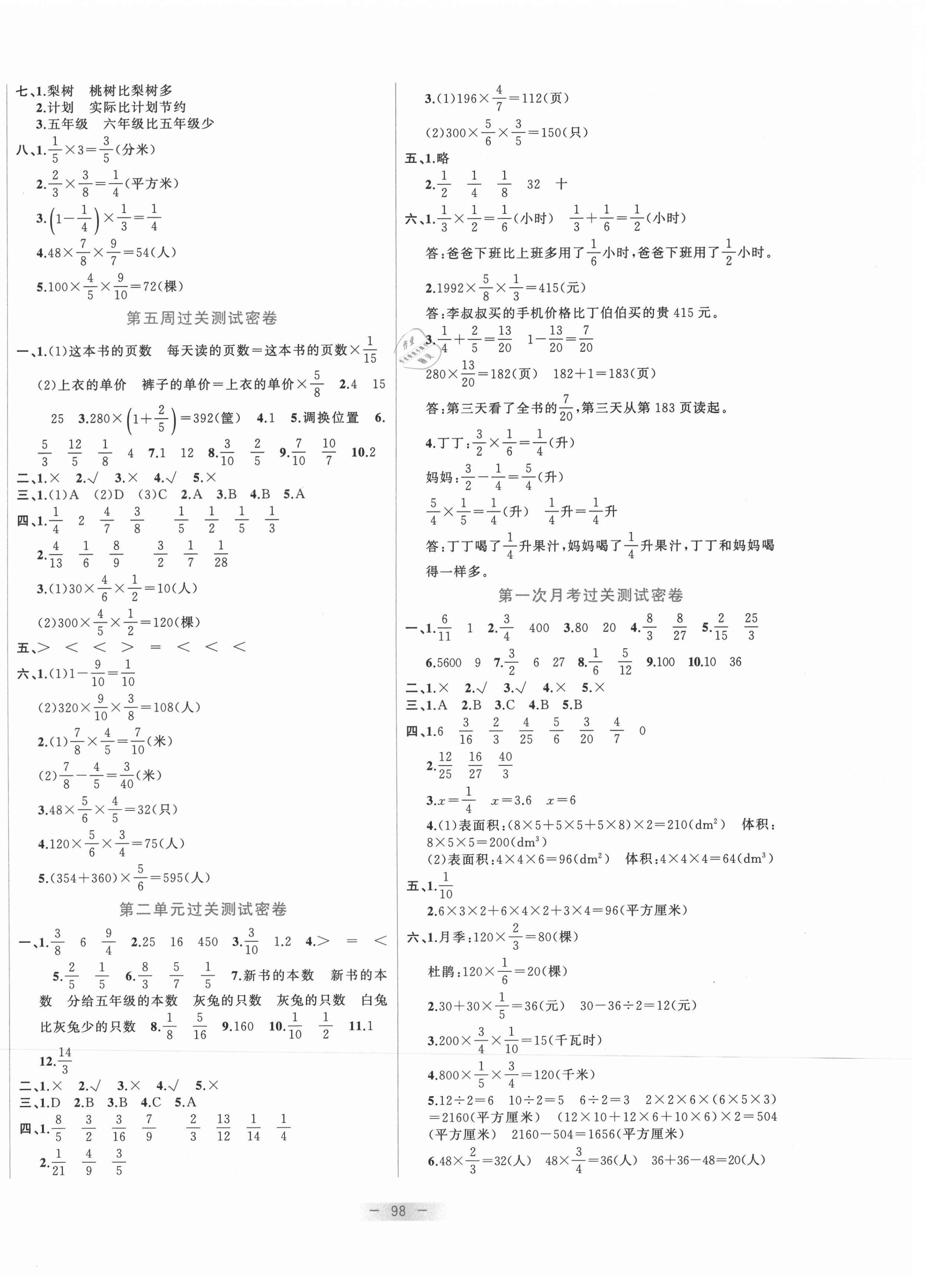 2021年金卷王名校大試卷六年級數學上冊蘇教版 參考答案第2頁