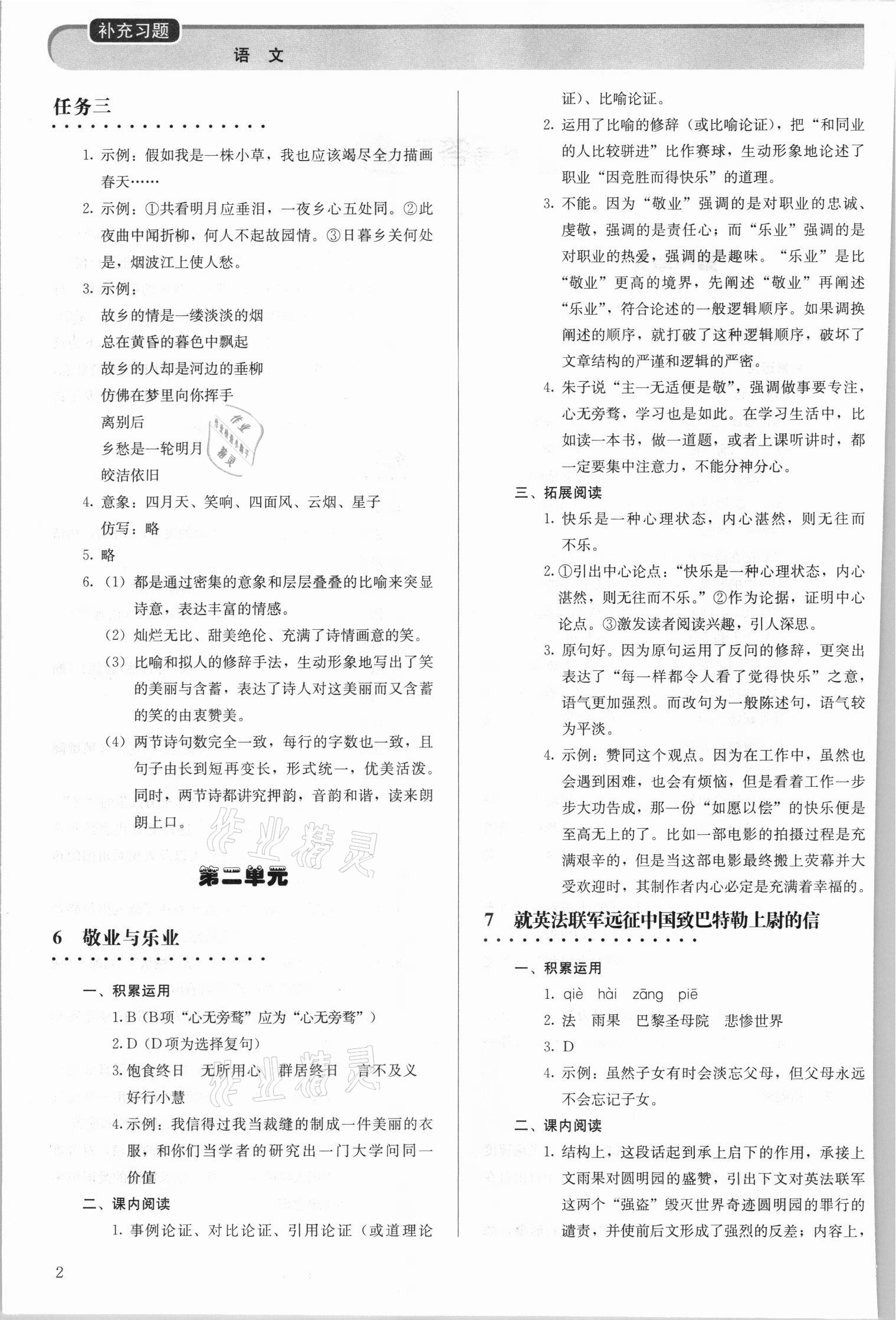 2021年补充习题九年级语文上册人教版人民教育出版社 参考答案第2页