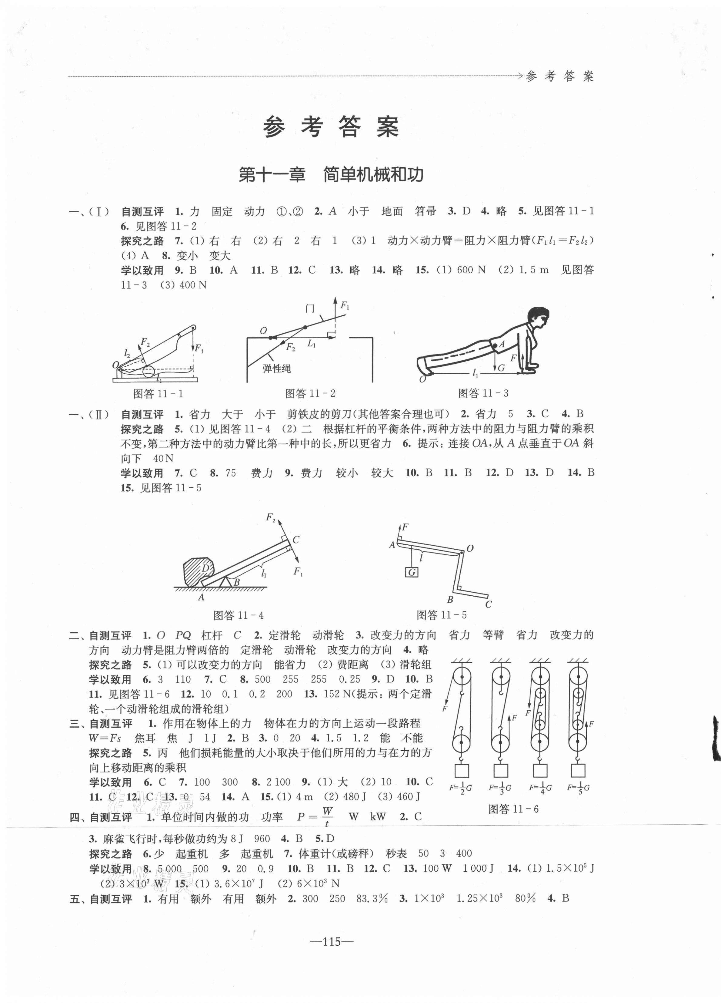 2021年學(xué)習(xí)與評價(jià)九年級物理上冊蘇科版 第1頁