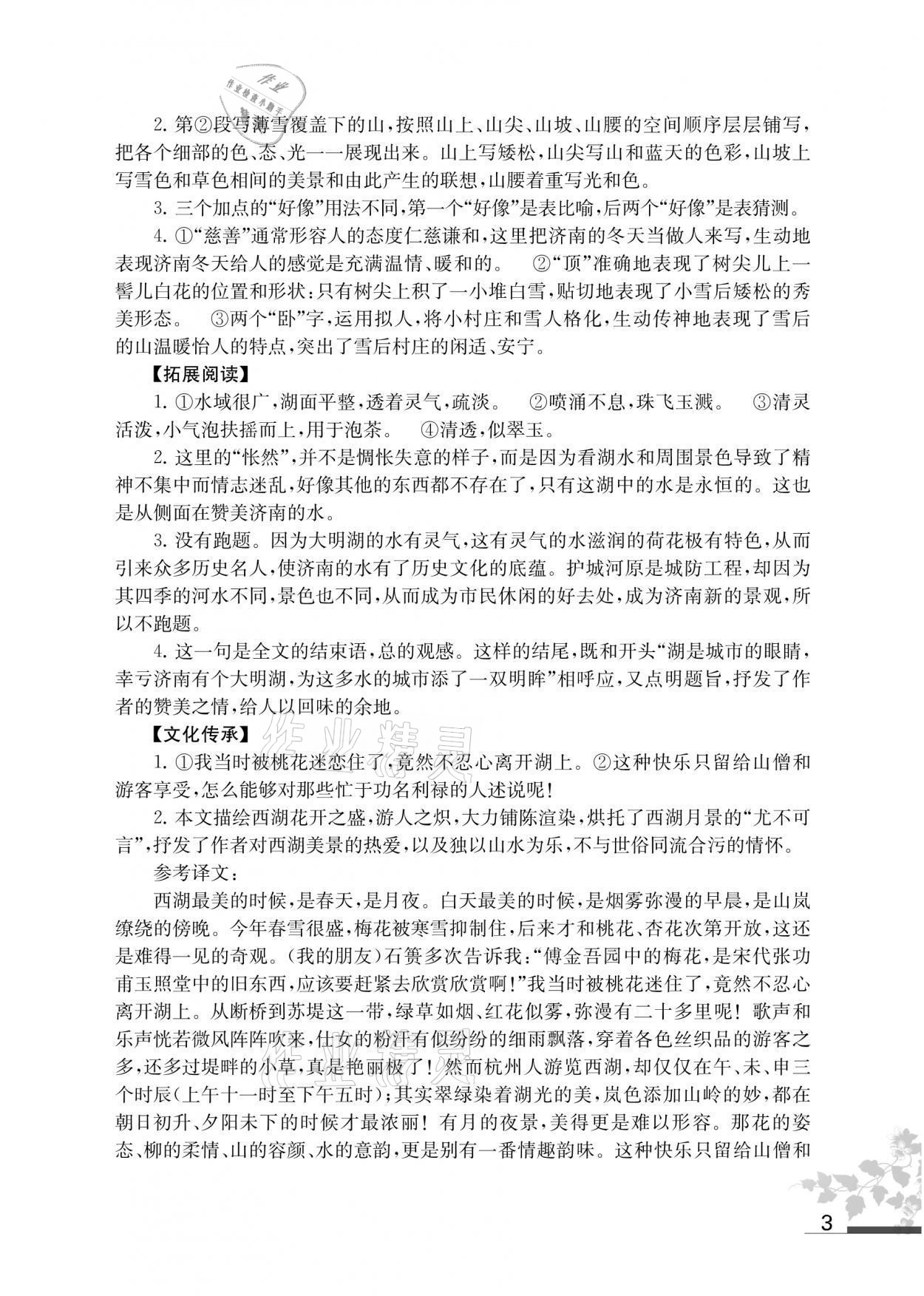 2021年补充习题七年级语文上册人教版 参考答案第3页