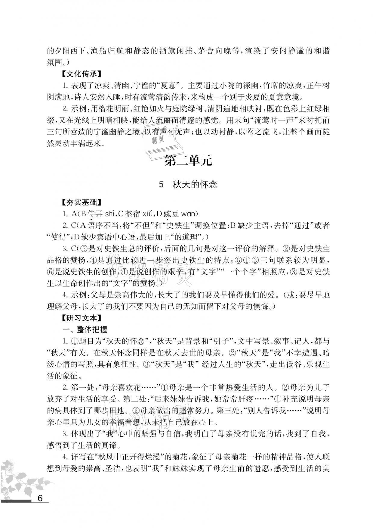 2021年补充习题七年级语文上册人教版 参考答案第6页