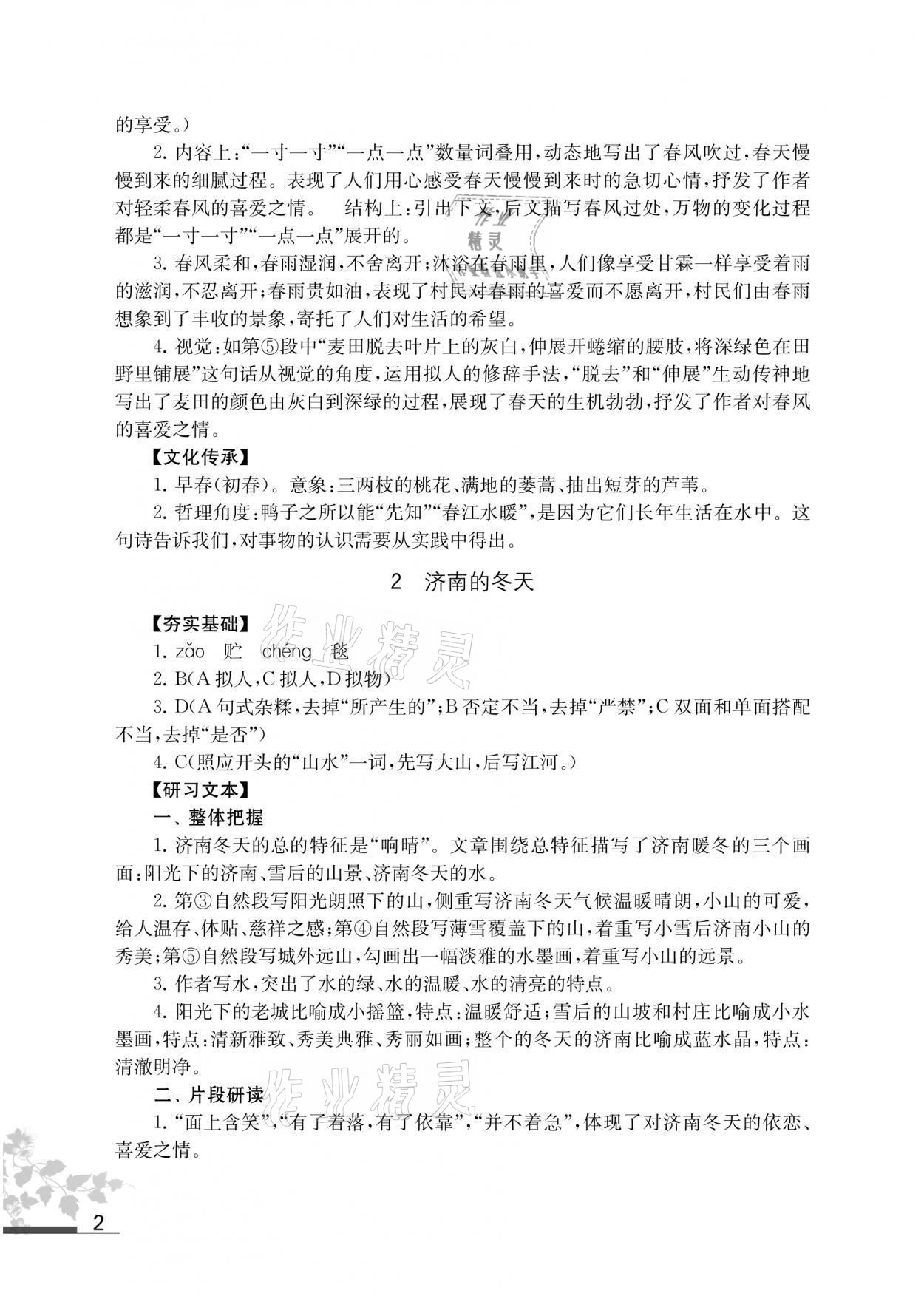 2021年补充习题七年级语文上册人教版 参考答案第2页