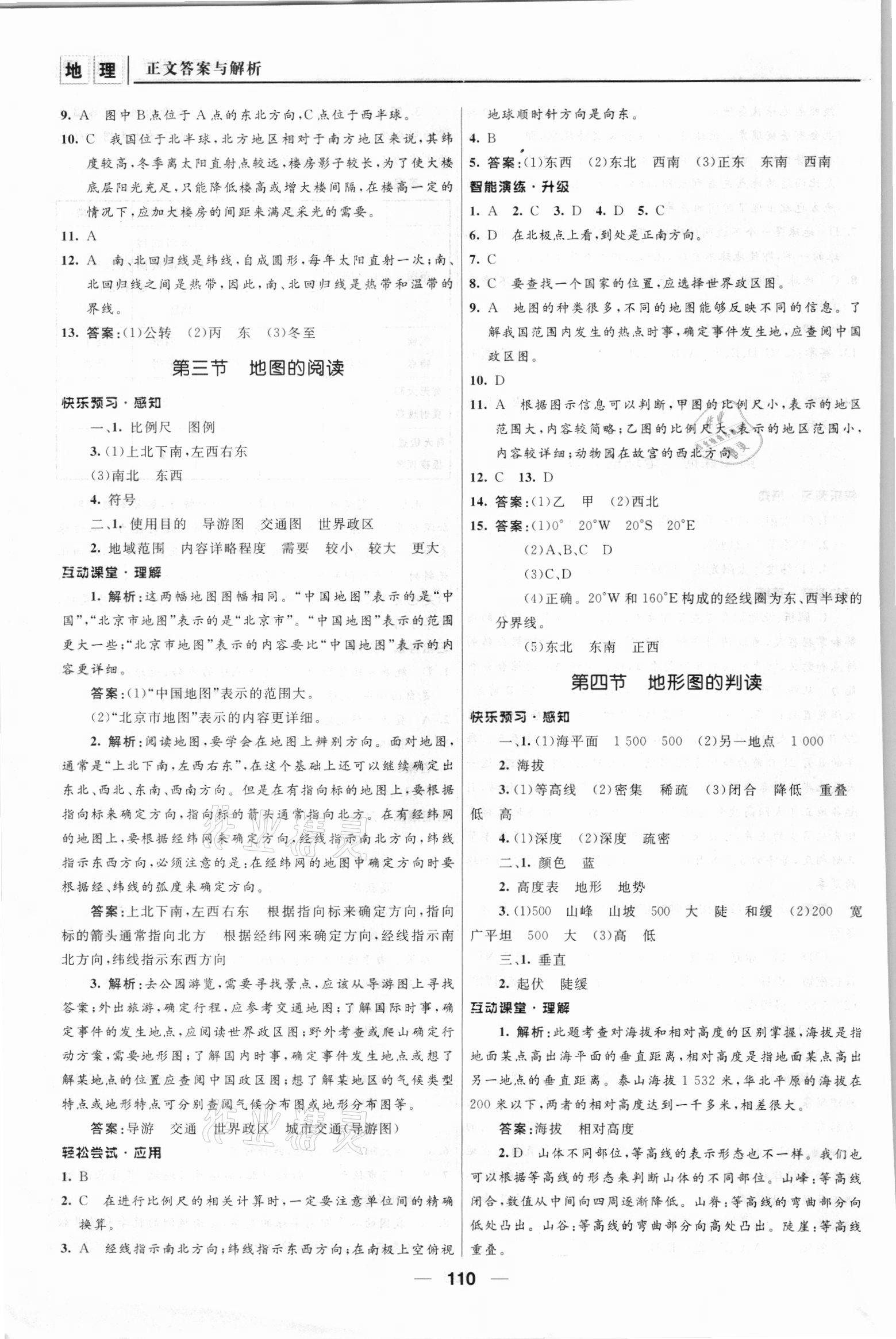 2021年新課程自主學(xué)習(xí)與測(cè)評(píng)七年級(jí)地理上冊(cè)人教版 第4頁(yè)