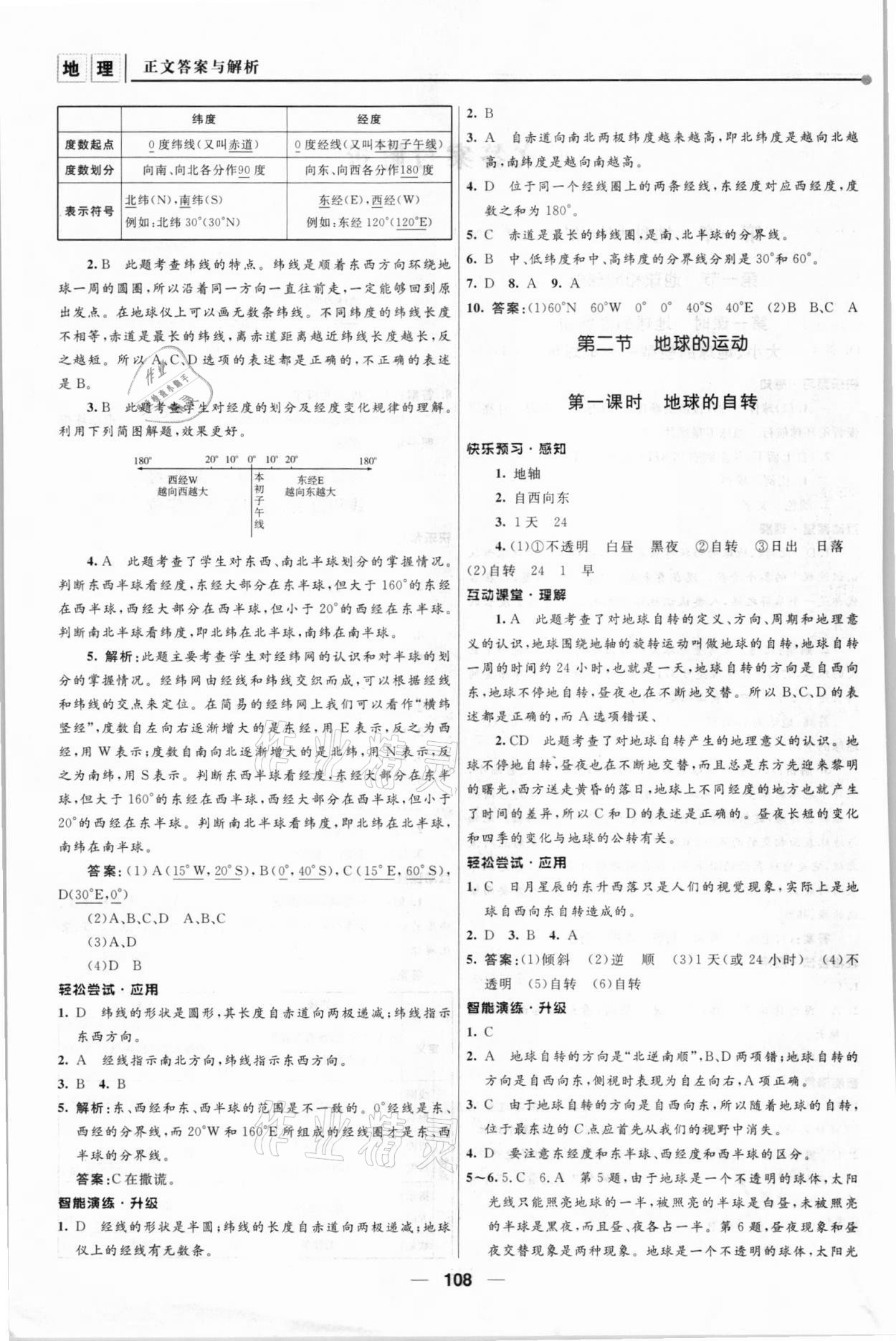 2021年新課程自主學(xué)習(xí)與測(cè)評(píng)七年級(jí)地理上冊(cè)人教版 第2頁(yè)