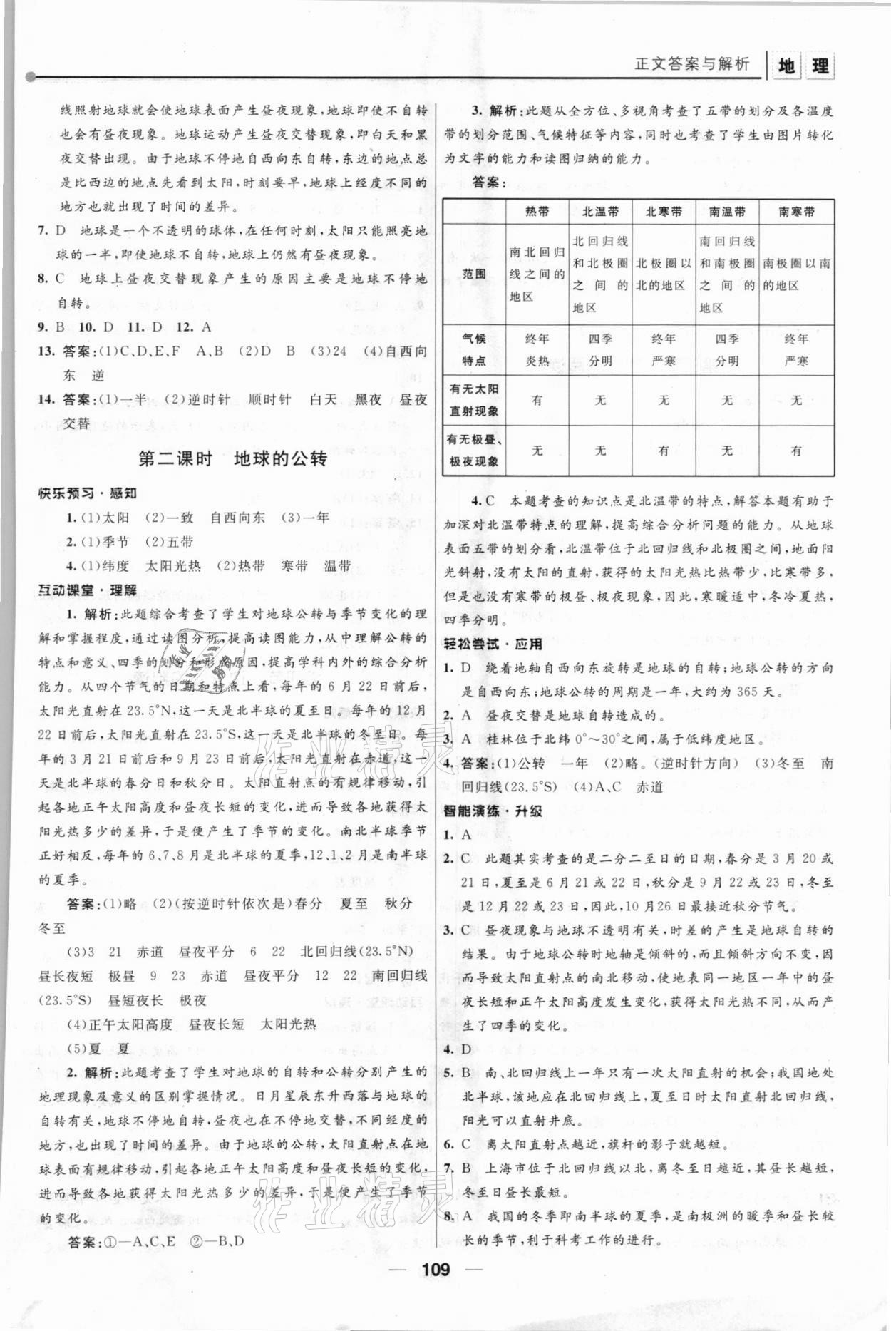 2021年新課程自主學習與測評七年級地理上冊人教版 第3頁