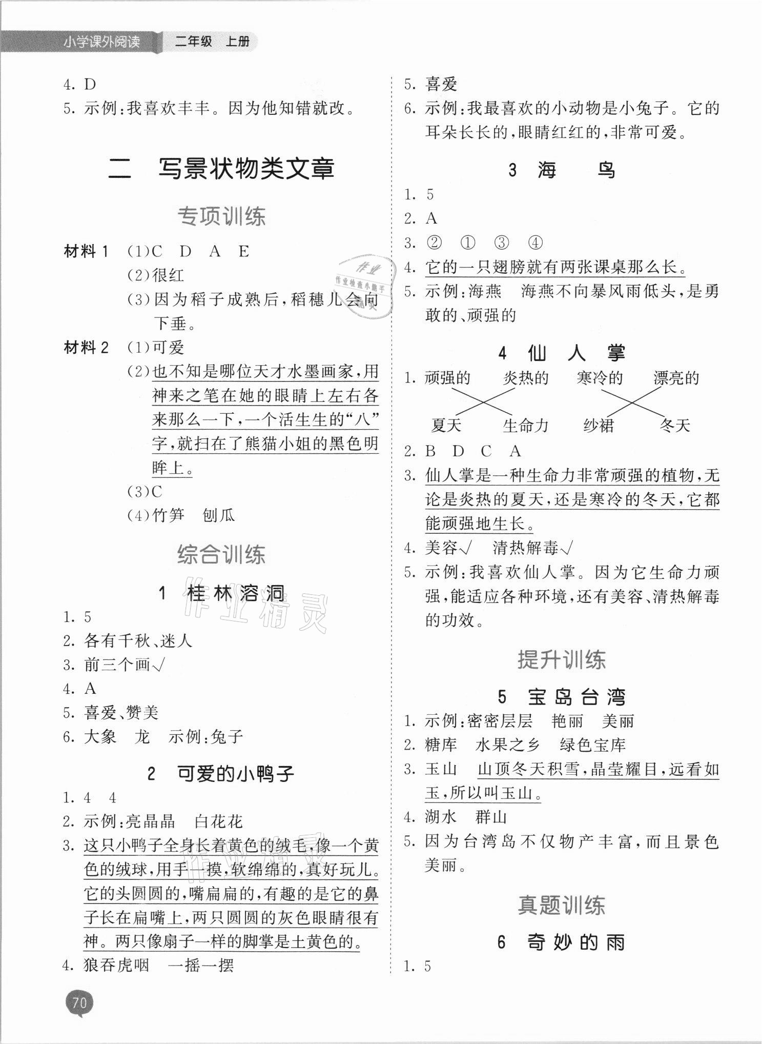 2021年53天天練小學(xué)課外閱讀二年級語文上冊人教版 第2頁