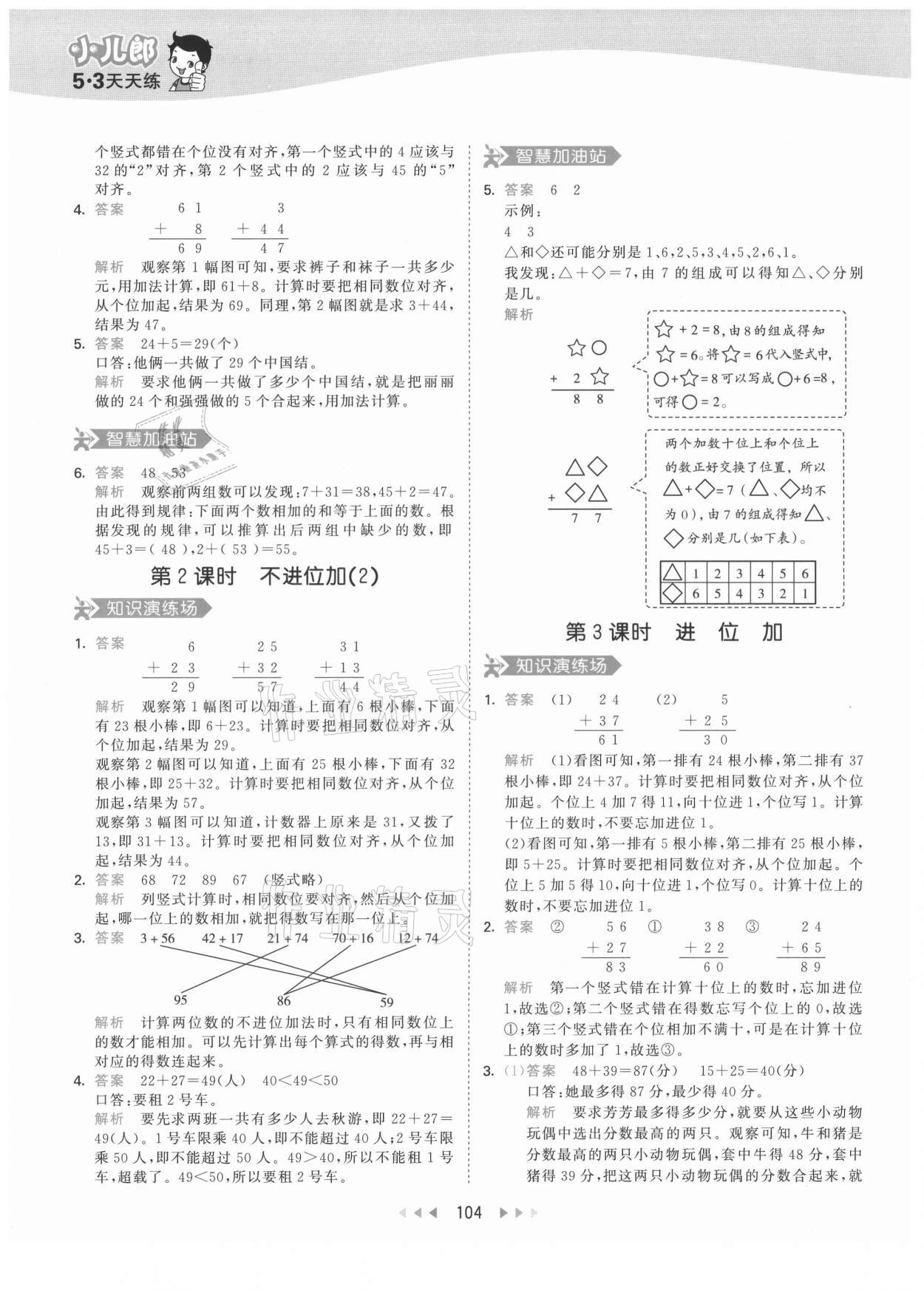 2021年53天天练二年级数学上册人教版 第4页