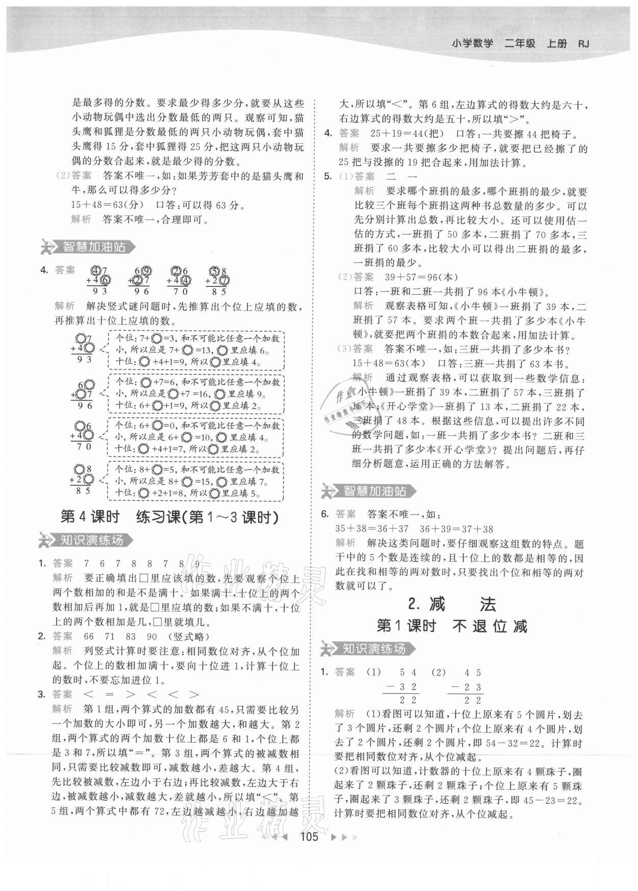 2021年53天天練二年級數(shù)學(xué)上冊人教版 第5頁