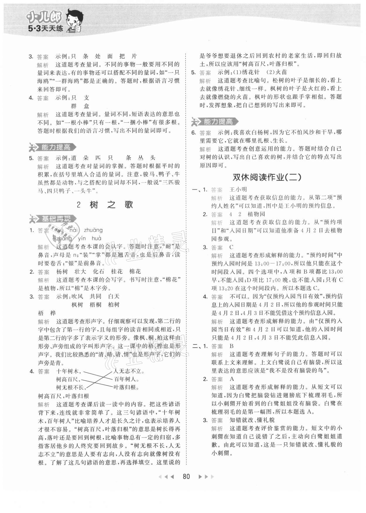 2021年53天天練二年級(jí)語(yǔ)文上冊(cè)人教版 第4頁(yè)