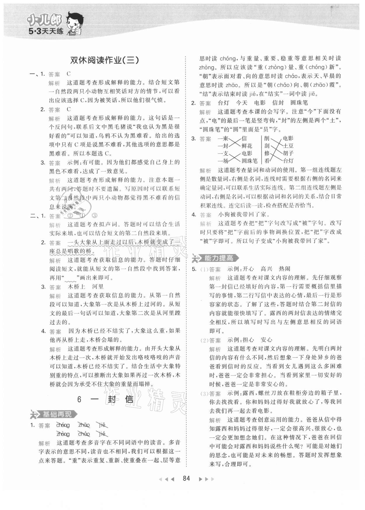 2021年53天天練二年級(jí)語文上冊(cè)人教版 第8頁