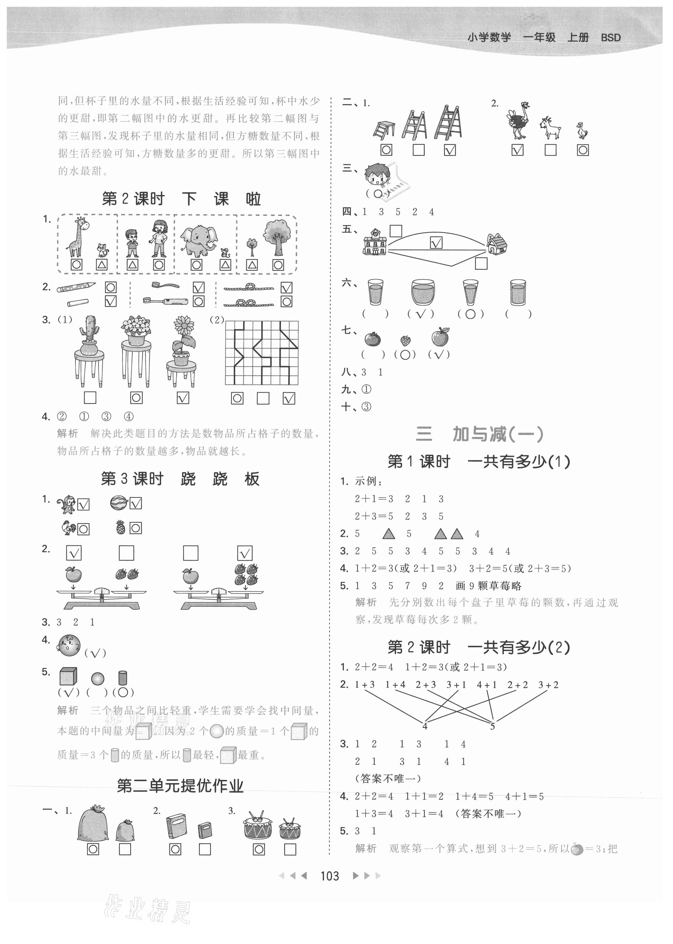 2021年53天天练一年级数学上册北师大版 第3页