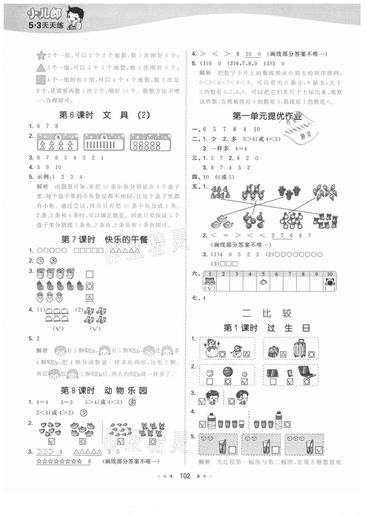 2021年53天天練一年級(jí)數(shù)學(xué)上冊(cè)北師大版 第2頁(yè)