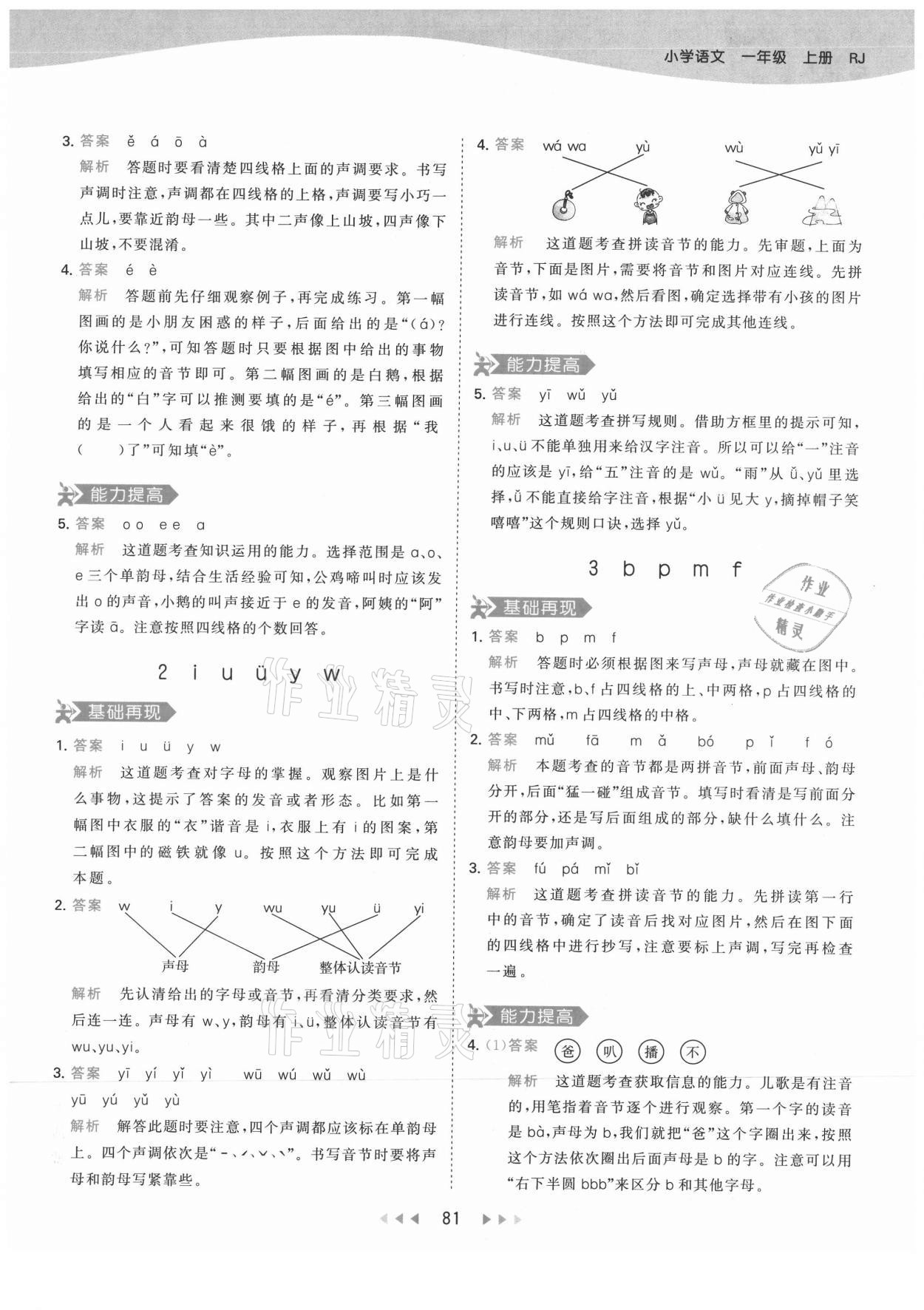 2021年53天天练一年级语文上册人教版 第5页