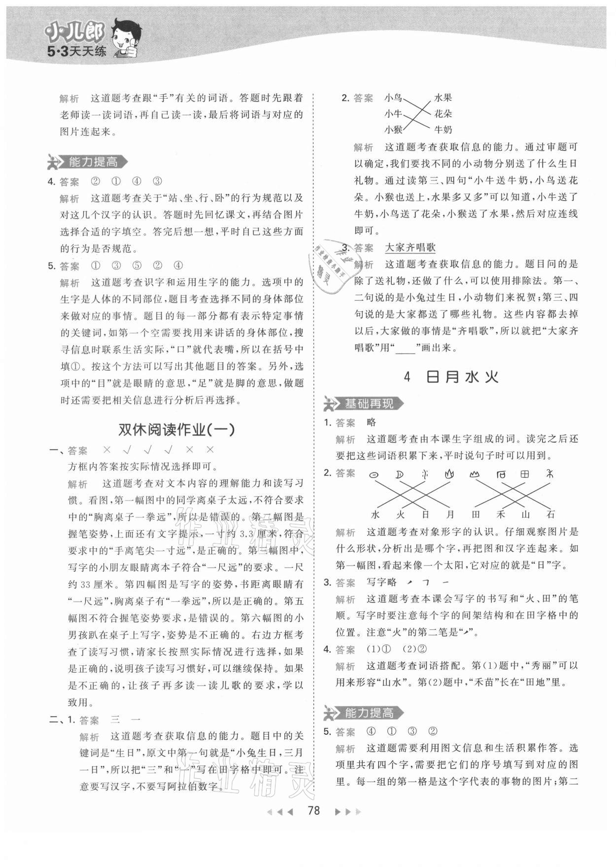 2021年53天天練一年級語文上冊人教版 第2頁