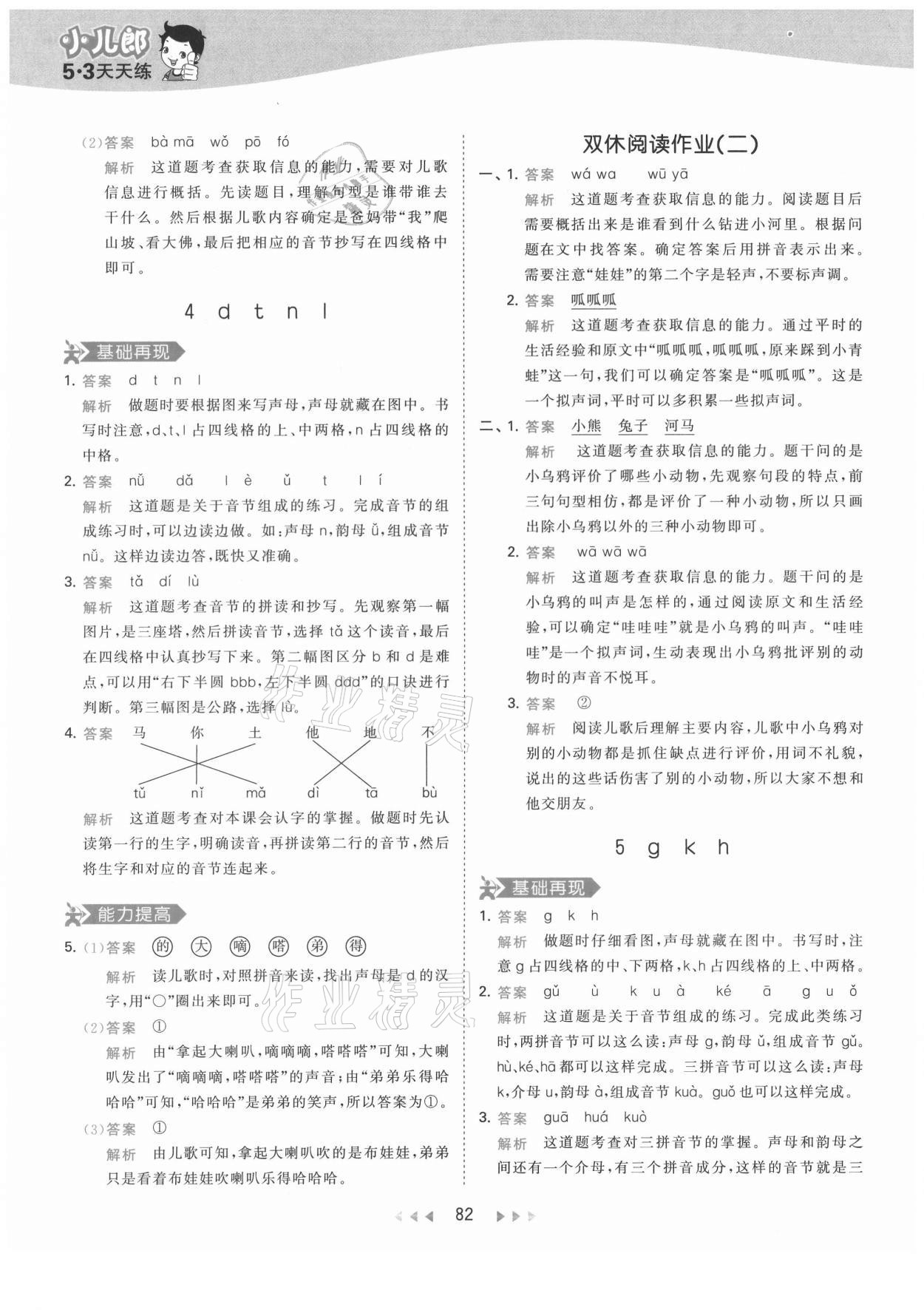 2021年53天天練一年級語文上冊人教版 第6頁