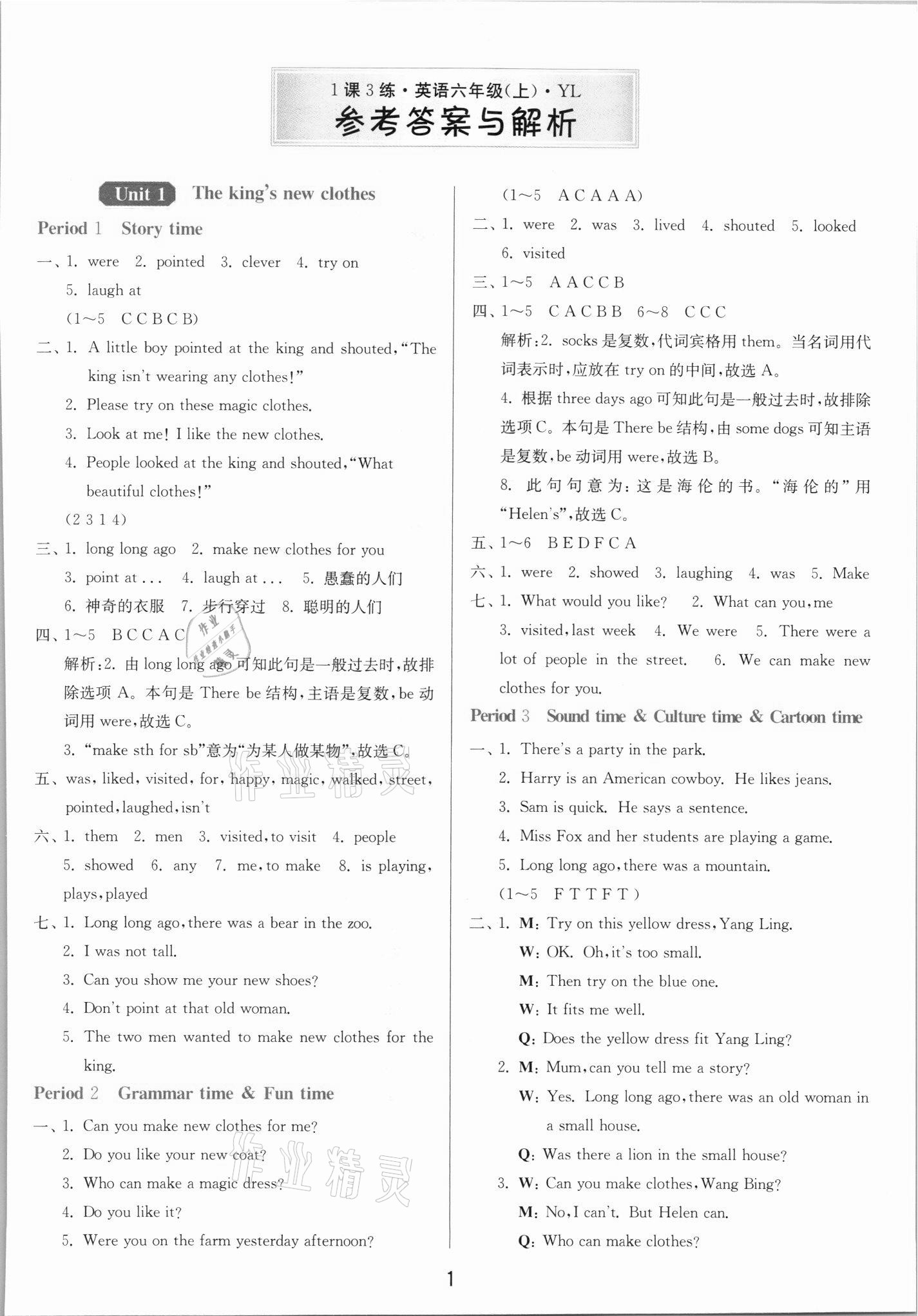 2021年1課3練單元達(dá)標(biāo)測(cè)試六年級(jí)英語(yǔ)上冊(cè)譯林版 第1頁(yè)