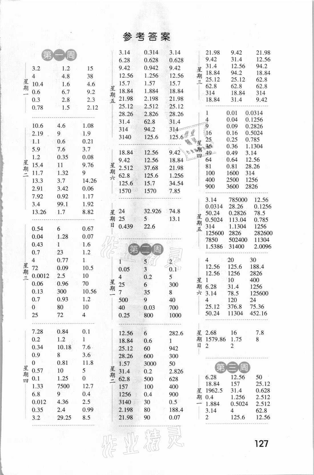 2021年經(jīng)綸學(xué)典口算達(dá)人六年級(jí)數(shù)學(xué)上冊(cè)北師大版 第1頁