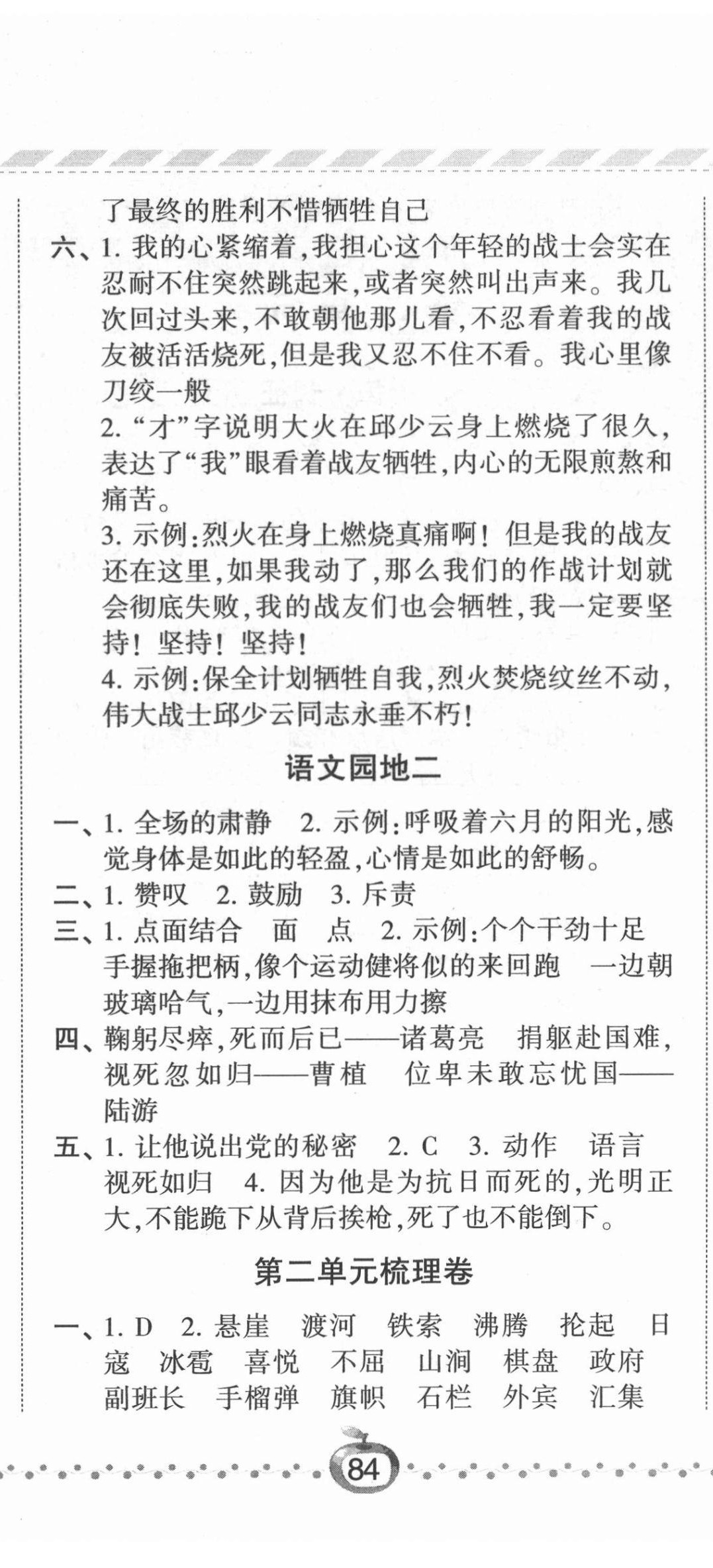 2021年經(jīng)綸學(xué)典課時(shí)作業(yè)六年級(jí)語文上冊(cè)人教版 第8頁