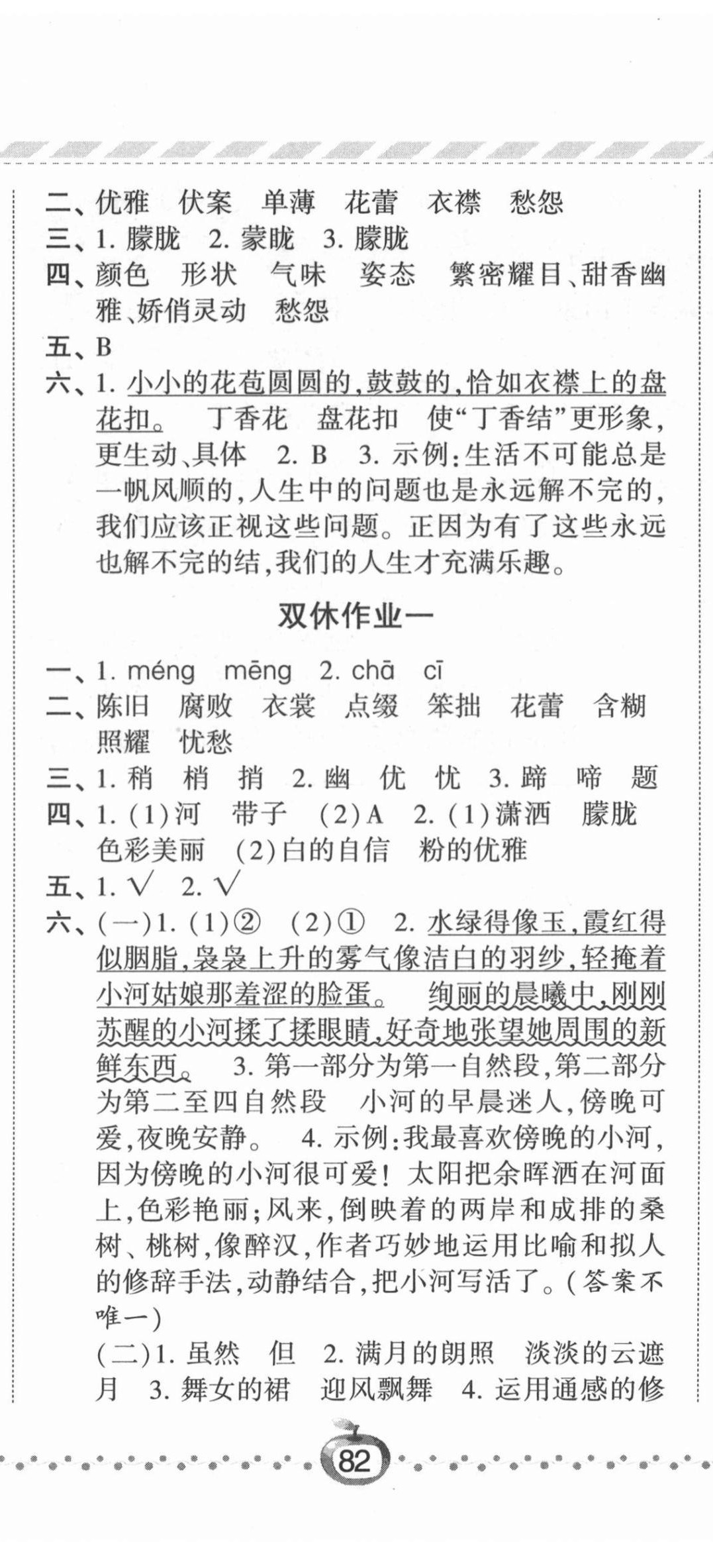 2021年經(jīng)綸學(xué)典課時(shí)作業(yè)六年級(jí)語(yǔ)文上冊(cè)人教版 第2頁(yè)