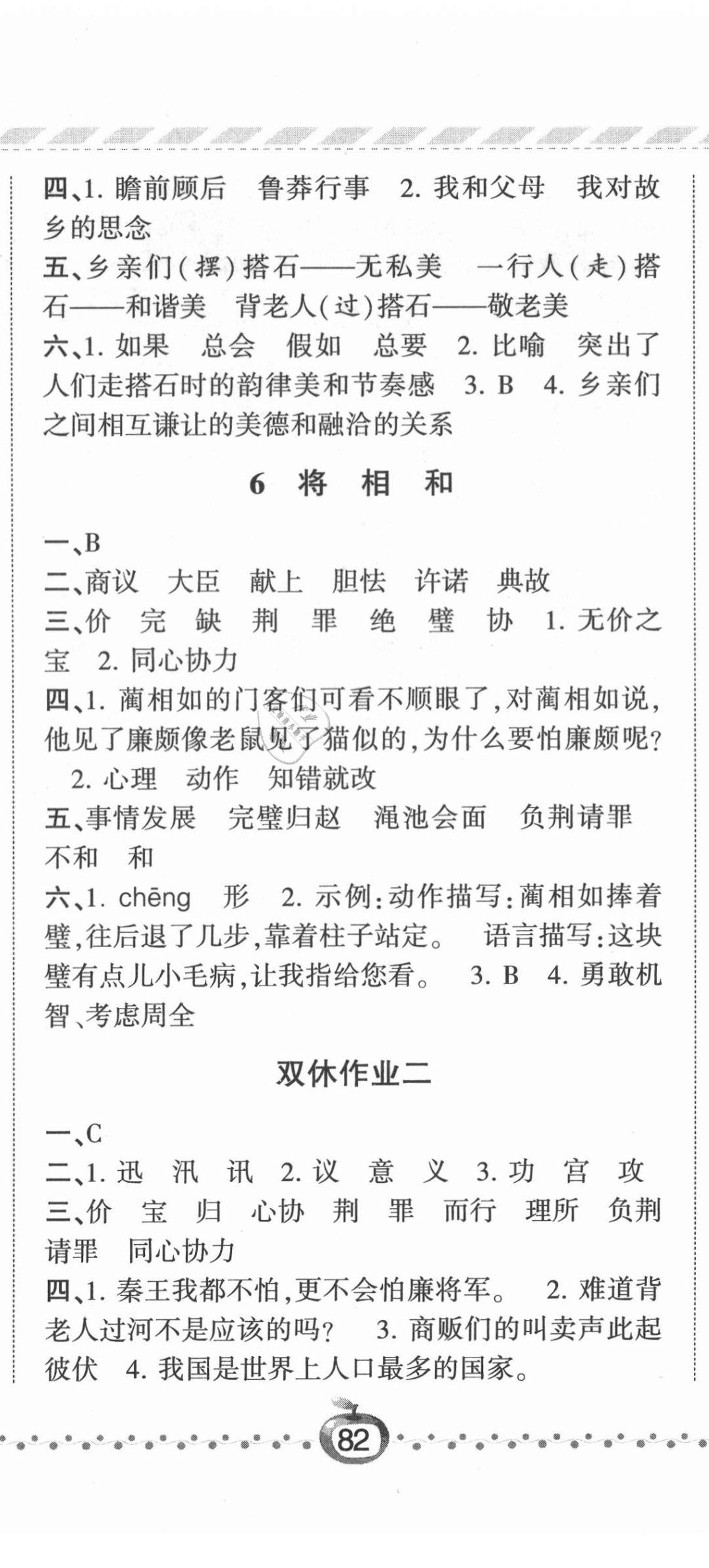 2021年經(jīng)綸學(xué)典課時(shí)作業(yè)五年級(jí)語(yǔ)文上冊(cè)人教版 第5頁(yè)