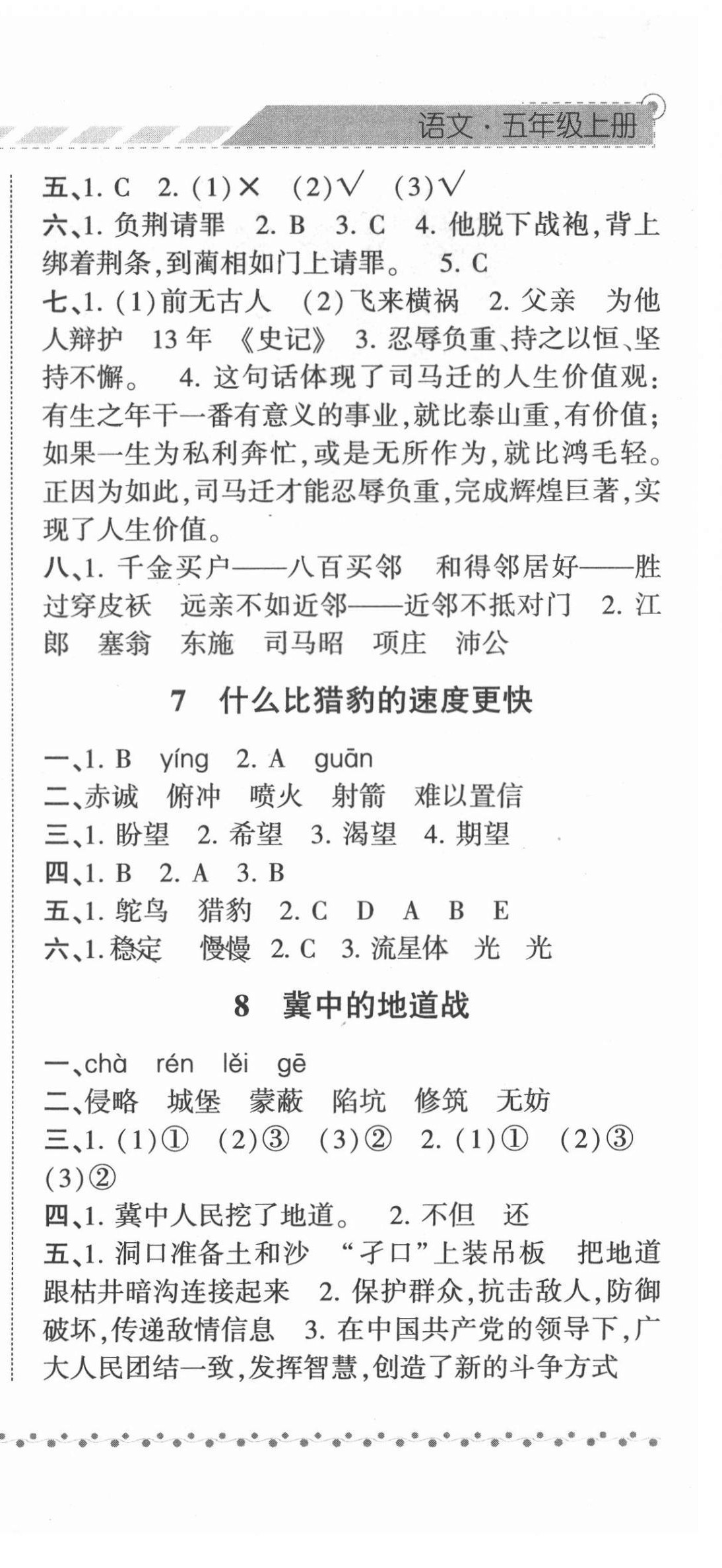 2021年經(jīng)綸學典課時作業(yè)五年級語文上冊人教版 第6頁