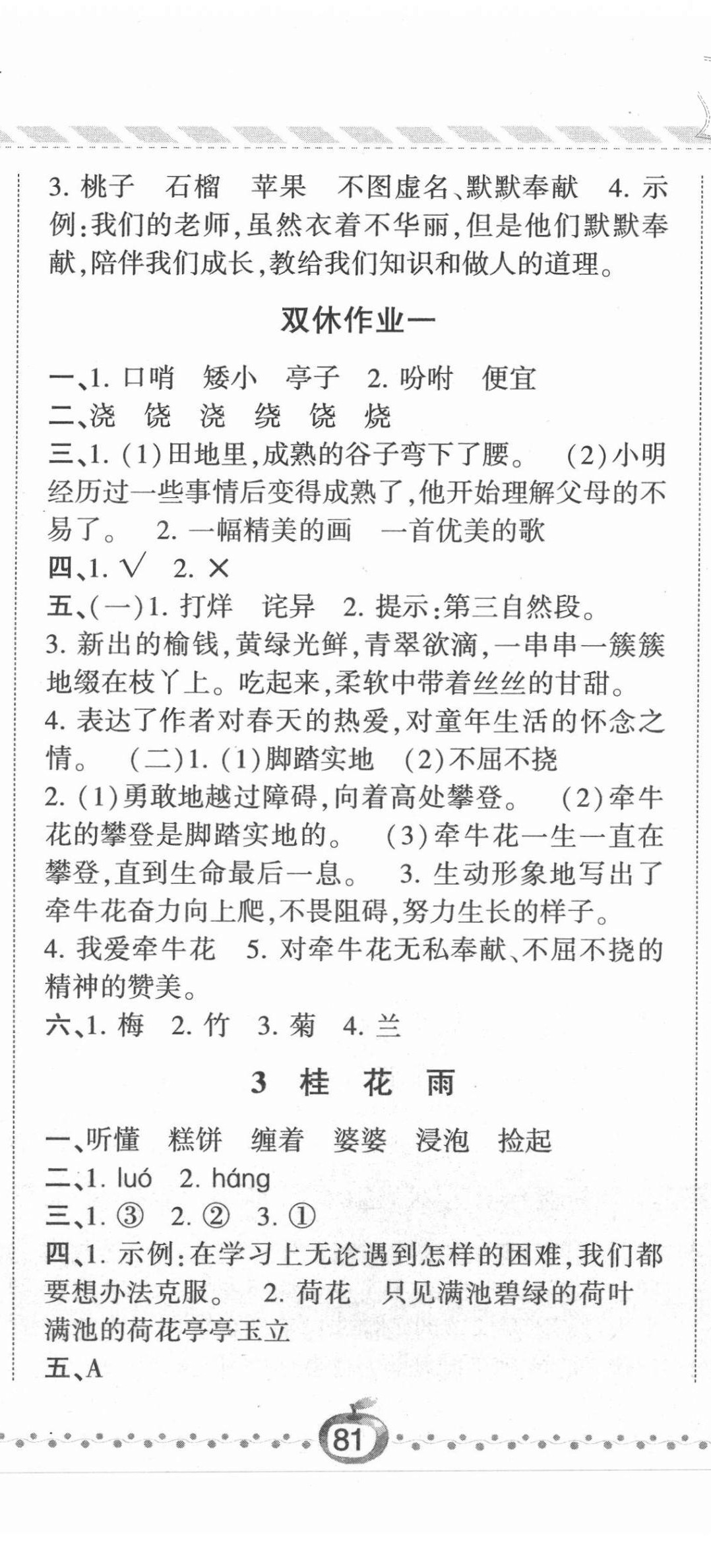 2021年經(jīng)綸學(xué)典課時(shí)作業(yè)五年級(jí)語(yǔ)文上冊(cè)人教版 第2頁(yè)