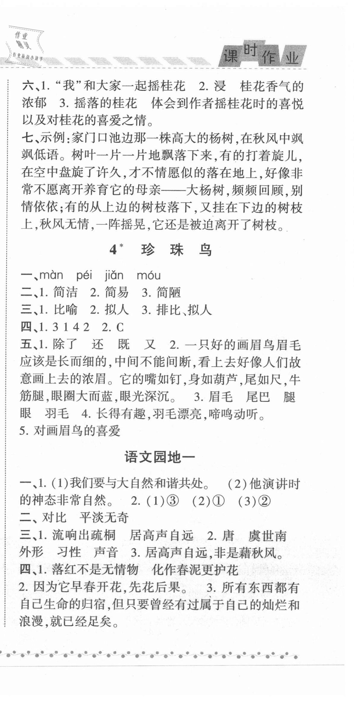 2021年经纶学典课时作业五年级语文上册人教版 第3页