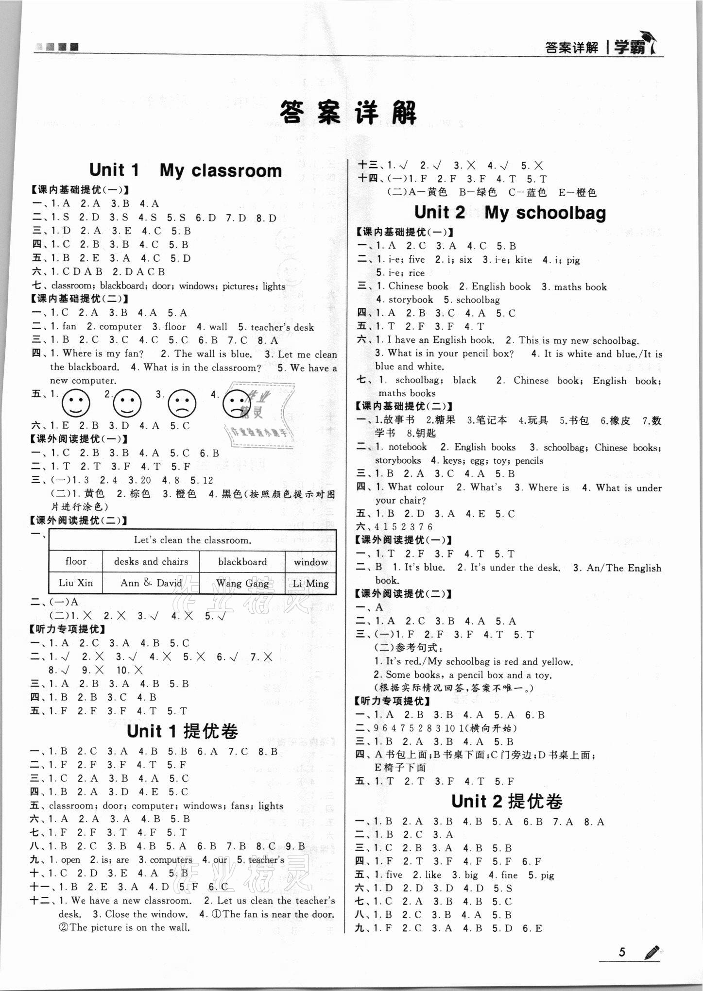 2021年学霸四年级英语上册人教版 第1页