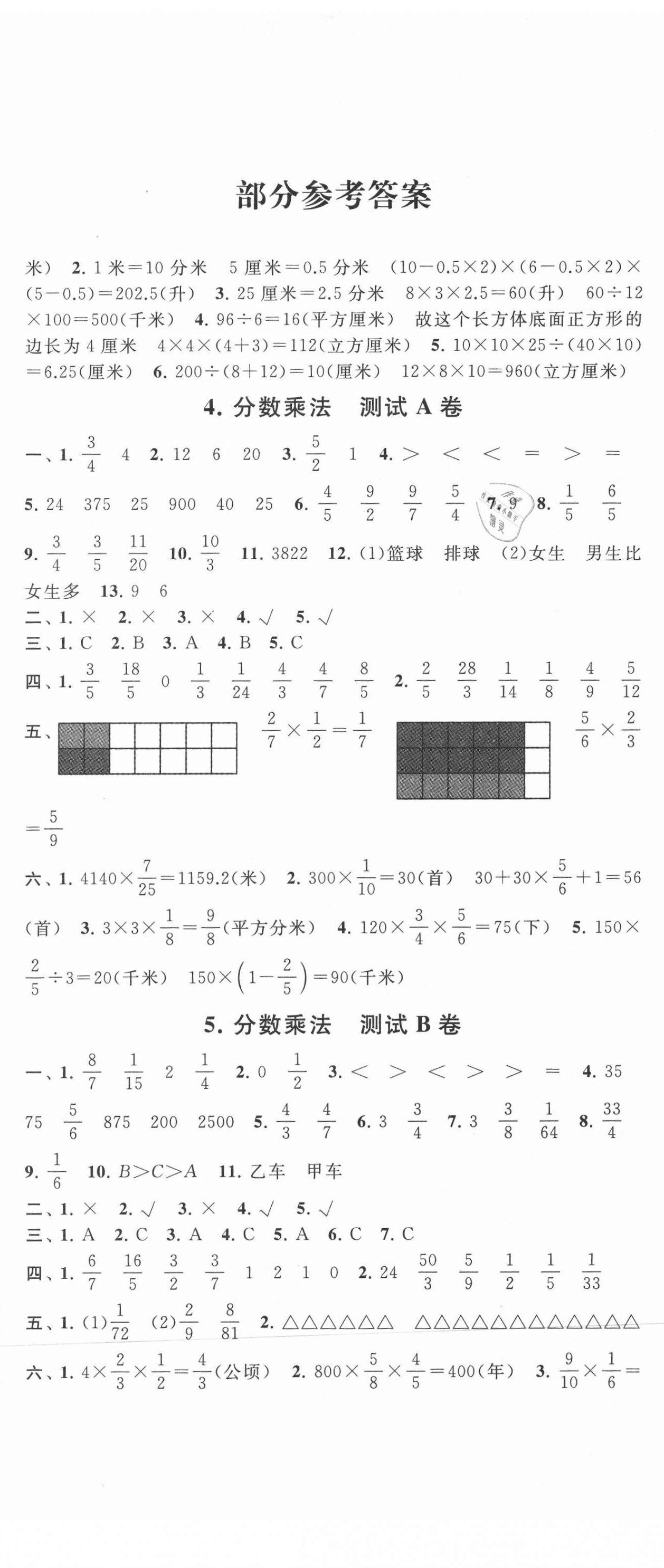 2021年啟東黃岡大試卷六年級(jí)數(shù)學(xué)上冊(cè)江蘇版 第2頁