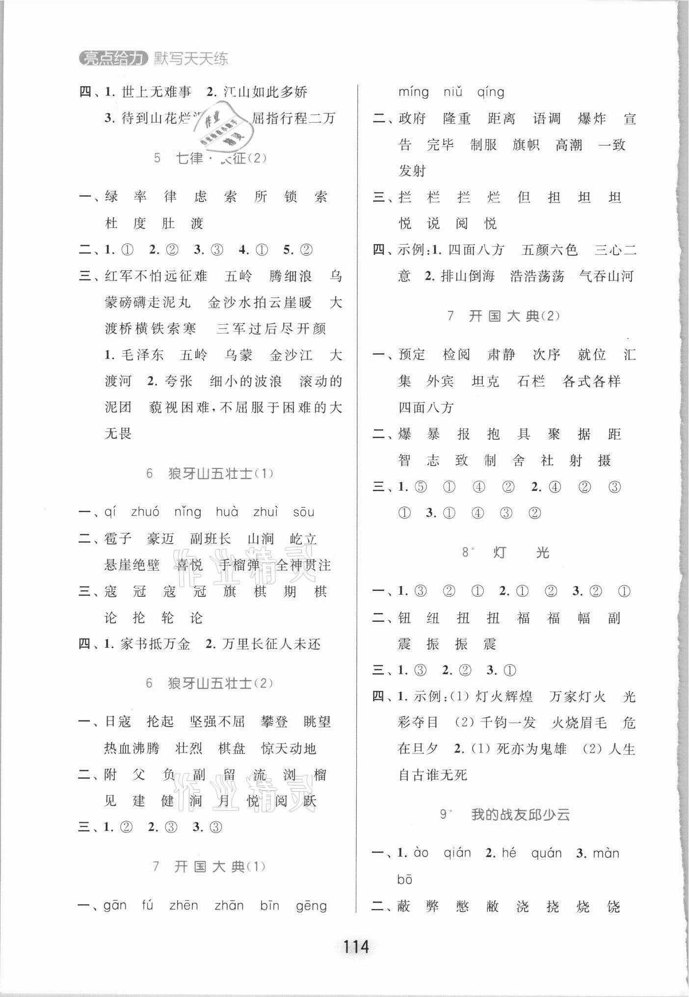 2021年亮點(diǎn)給力默寫天天練六年級(jí)語(yǔ)文上冊(cè)人教版 參考答案第3頁(yè)