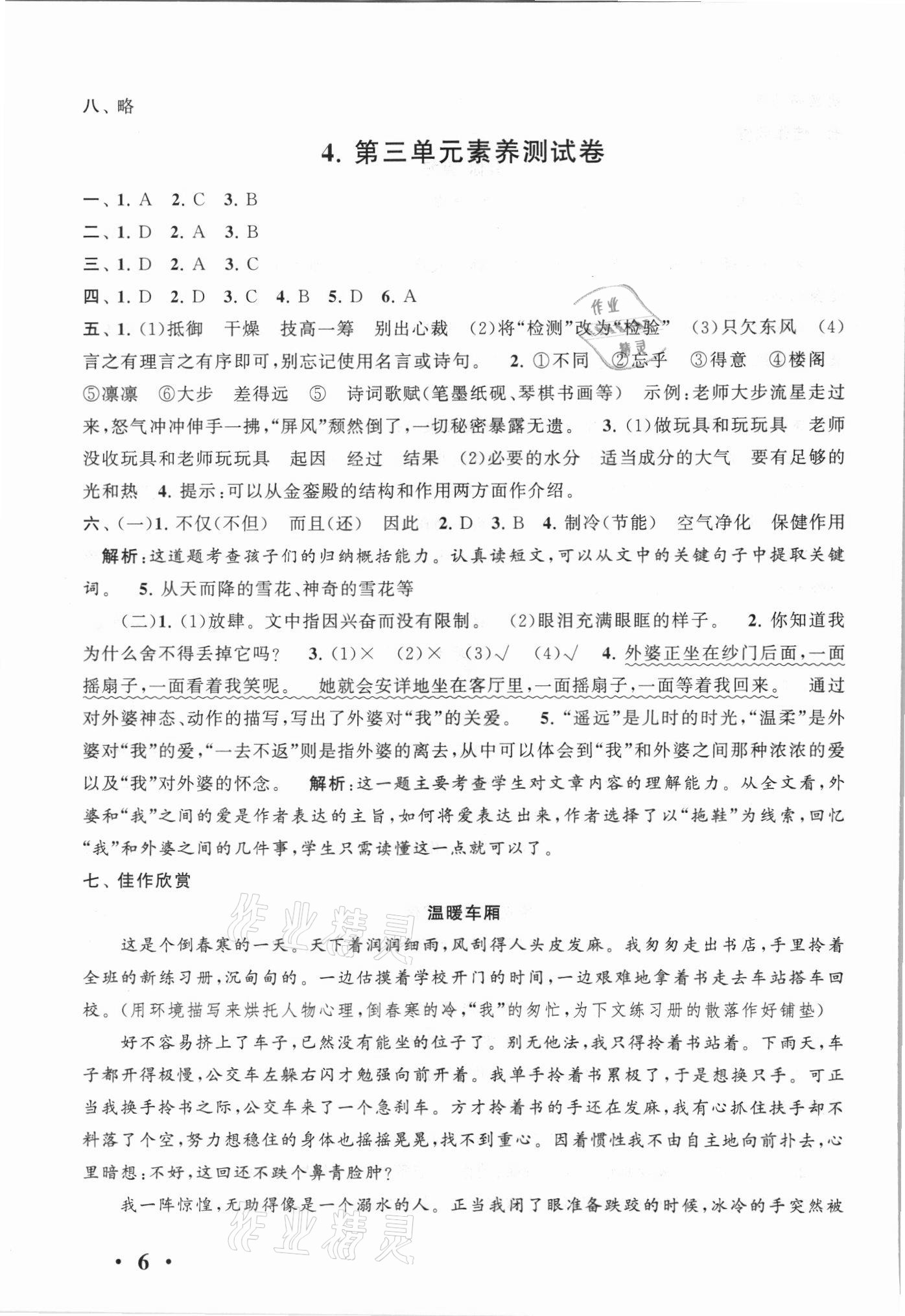 2021年經(jīng)典大試卷六年級(jí)語(yǔ)文上冊(cè)人教版 參考答案第6頁(yè)