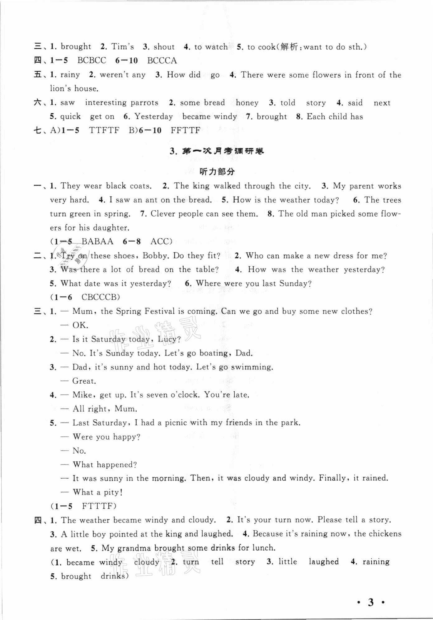 2021年經(jīng)典大試卷六年級英語上冊譯林版 第3頁