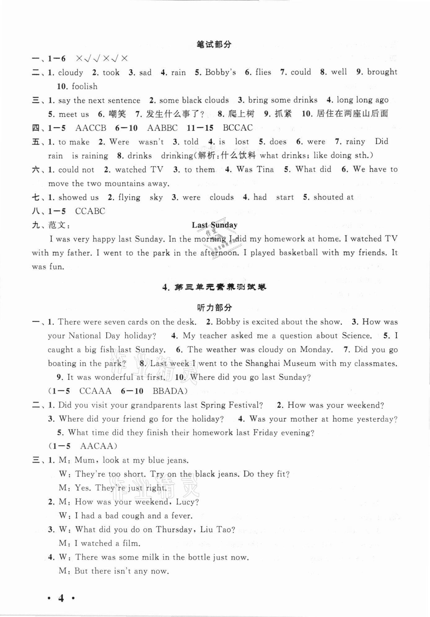 2021年經(jīng)典大試卷六年級英語上冊譯林版 第4頁