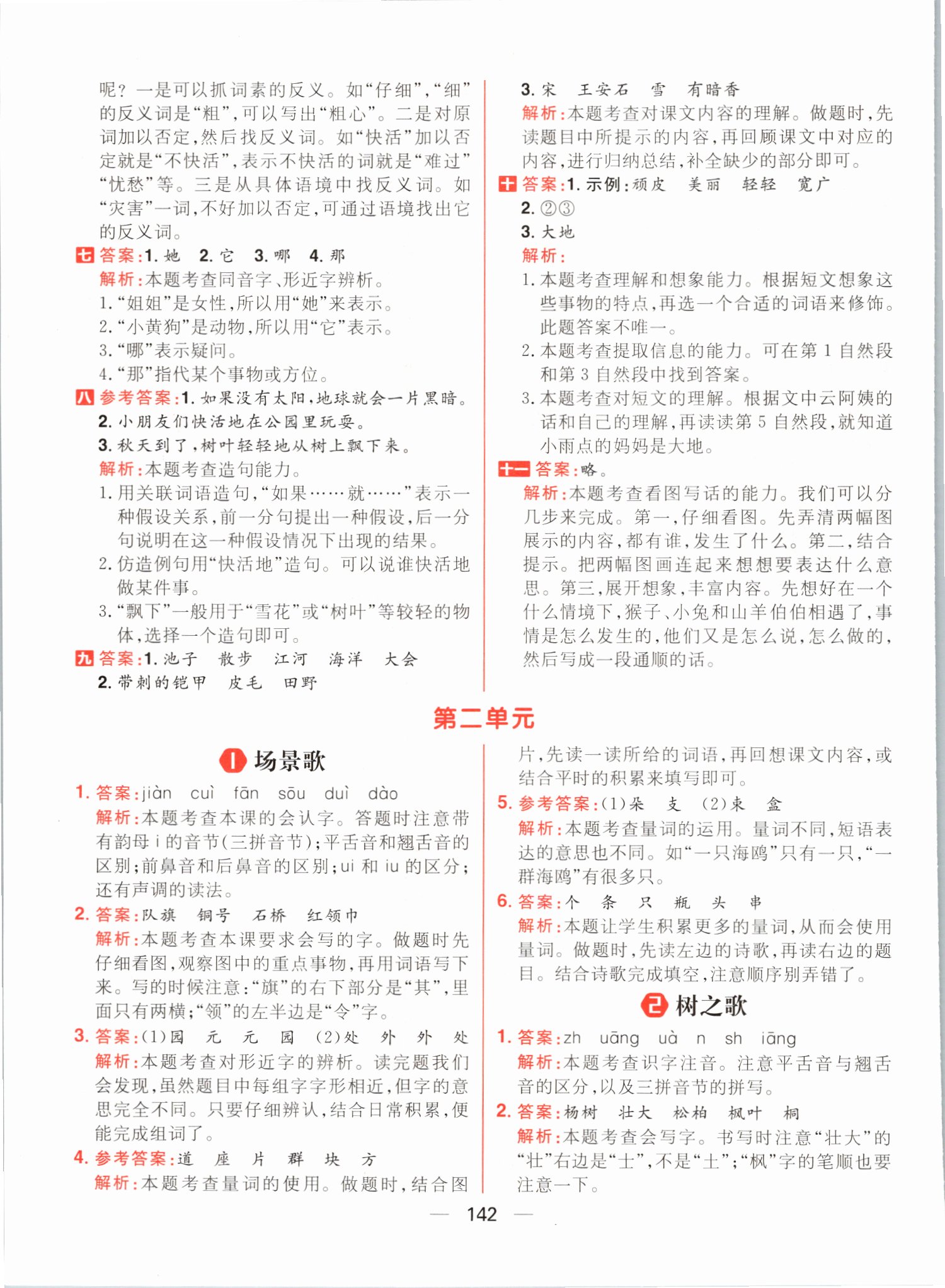 2021年核心素養天天練二年級語文上冊人教版 參考答案第4頁
