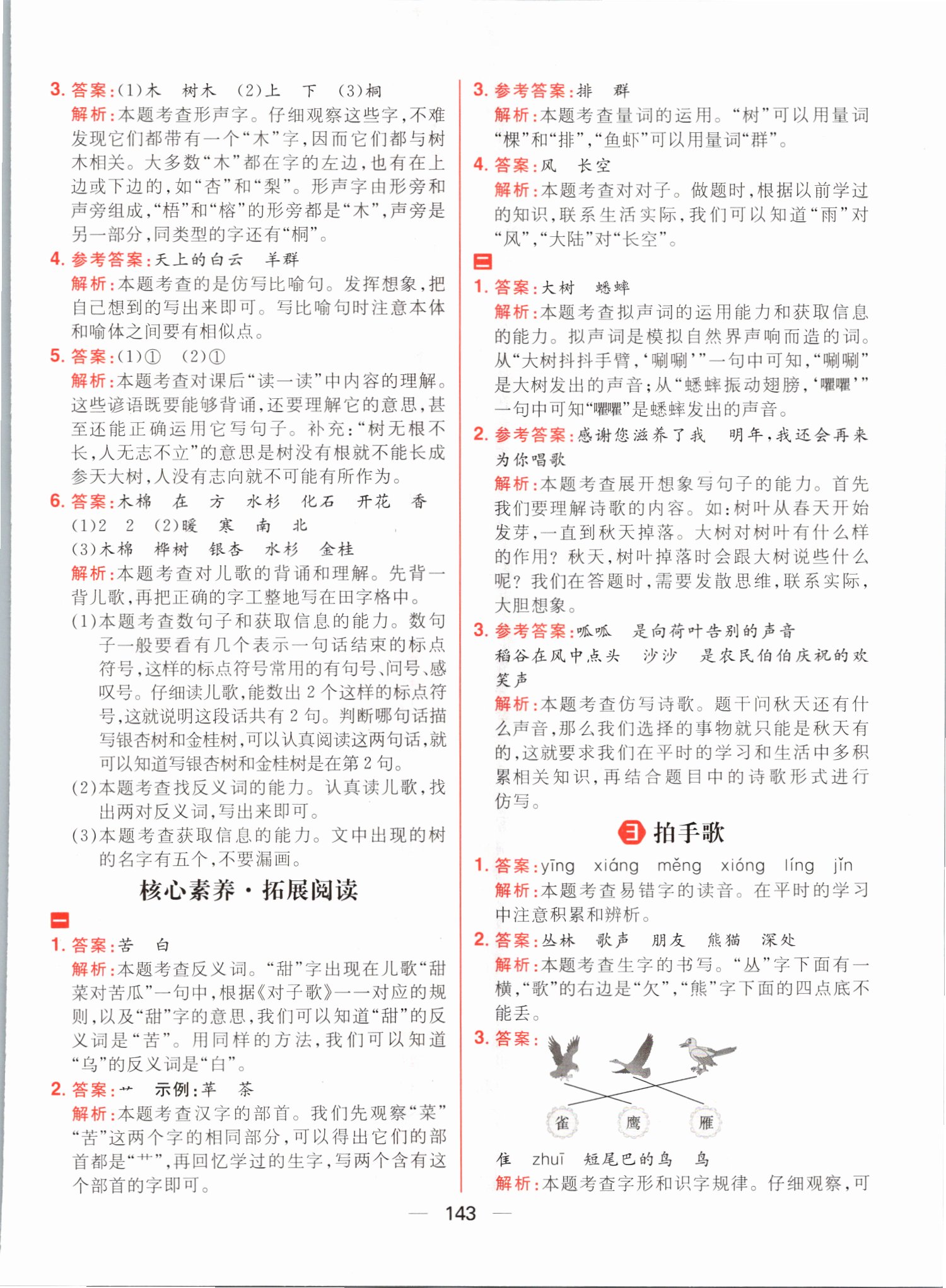 2021年核心素養天天練二年級語文上冊人教版 參考答案第5頁