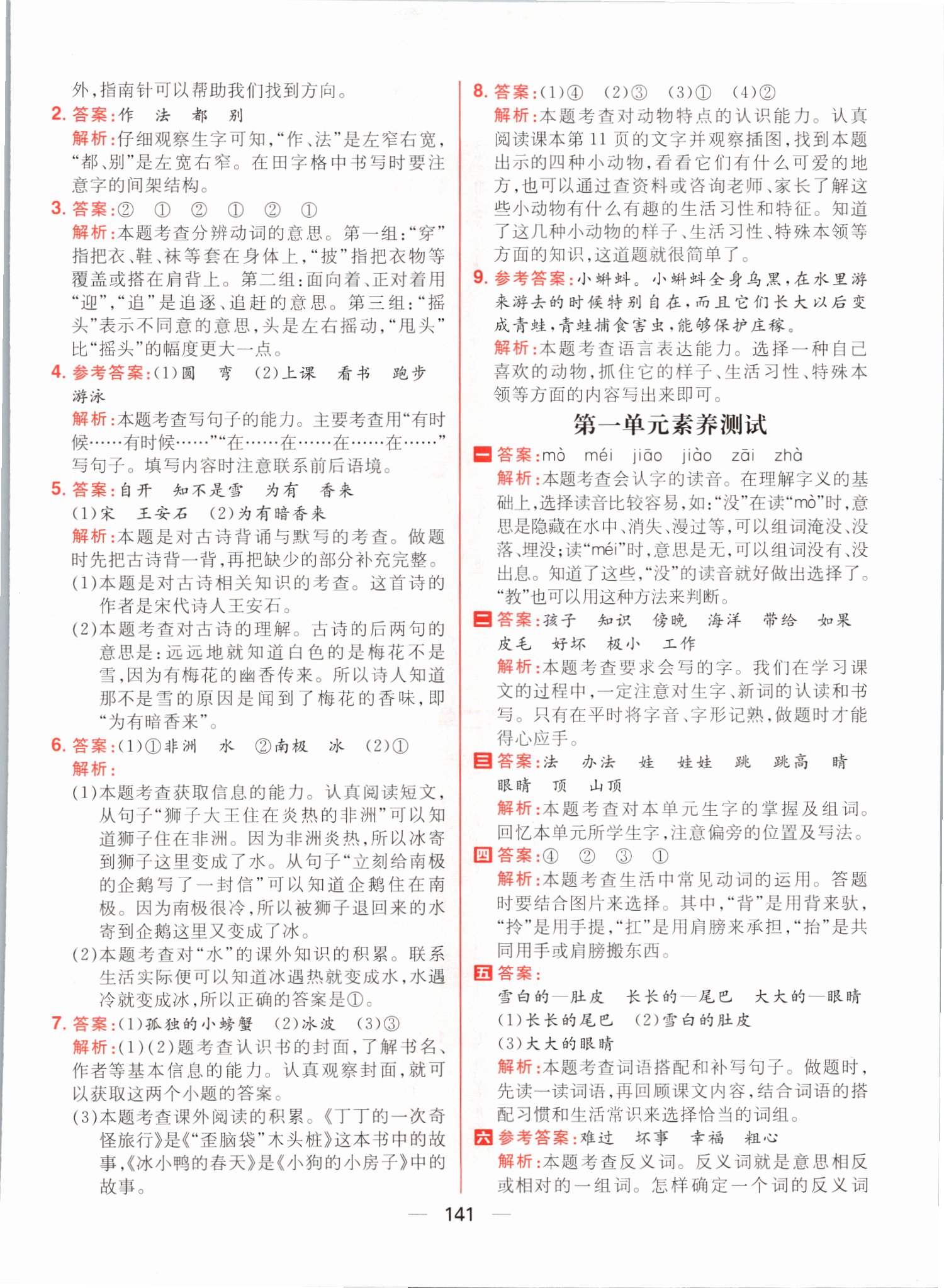 2021年核心素養天天練二年級語文上冊人教版 參考答案第3頁