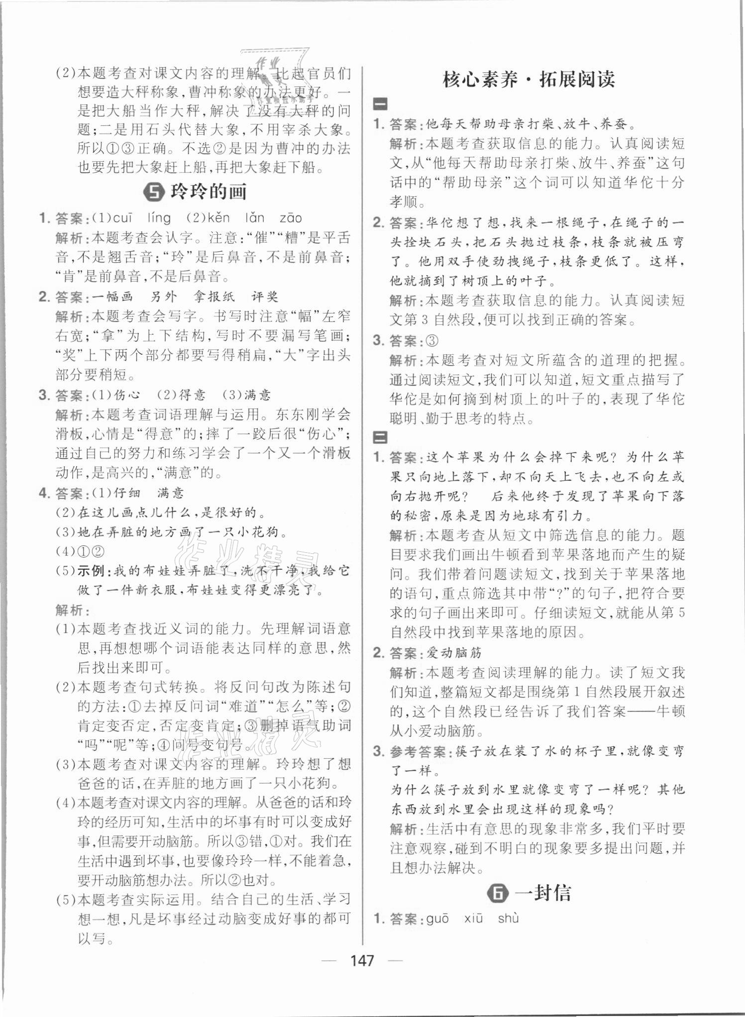 2021年核心素養天天練二年級語文上冊人教版 參考答案第9頁