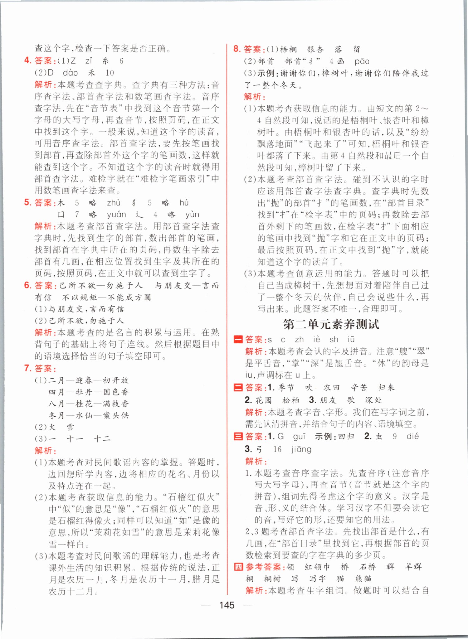 2021年核心素養天天練二年級語文上冊人教版 參考答案第7頁