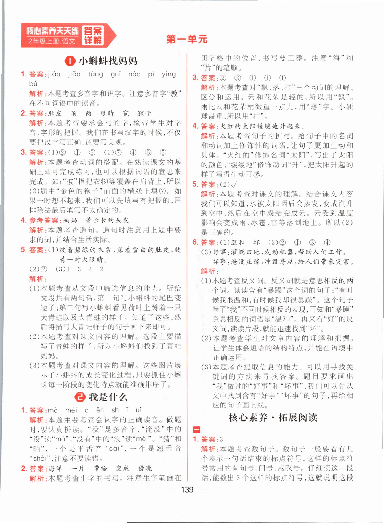 2021年核心素養天天練二年級語文上冊人教版 參考答案第1頁
