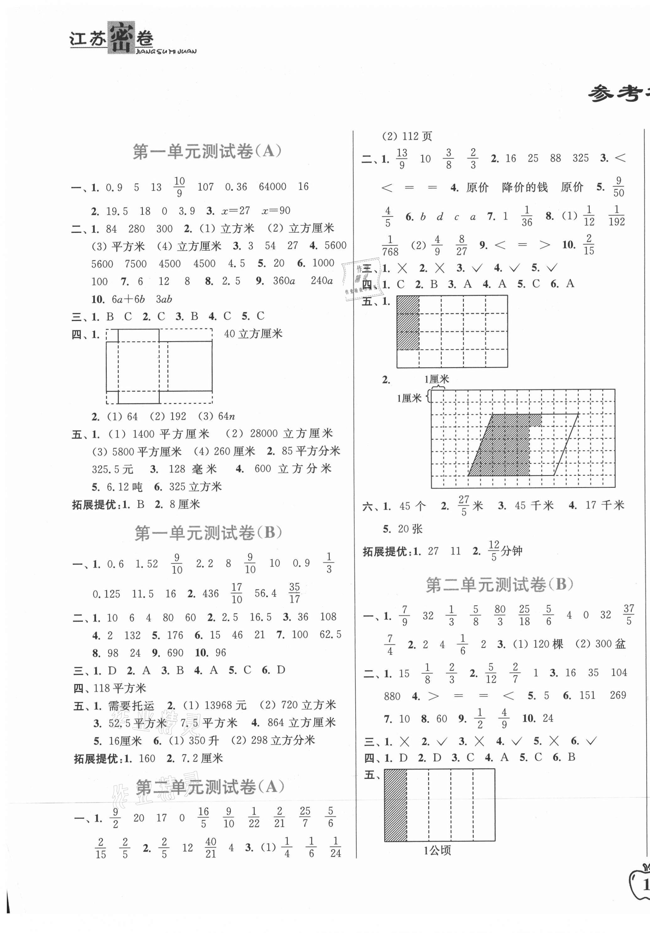 2021年江苏密卷六年级数学上册江苏版 第1页