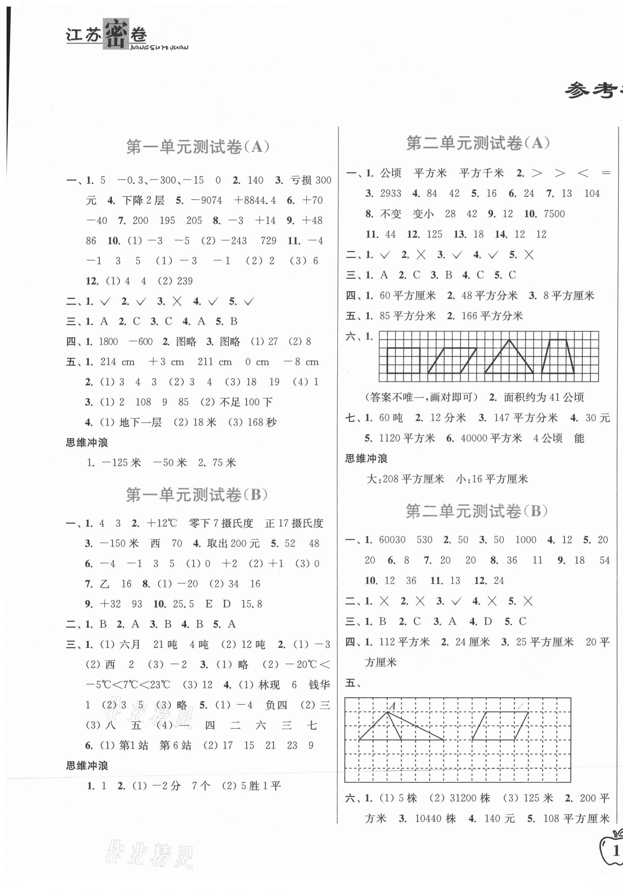 2021年江蘇密卷五年級數(shù)學(xué)上冊江蘇版 第1頁