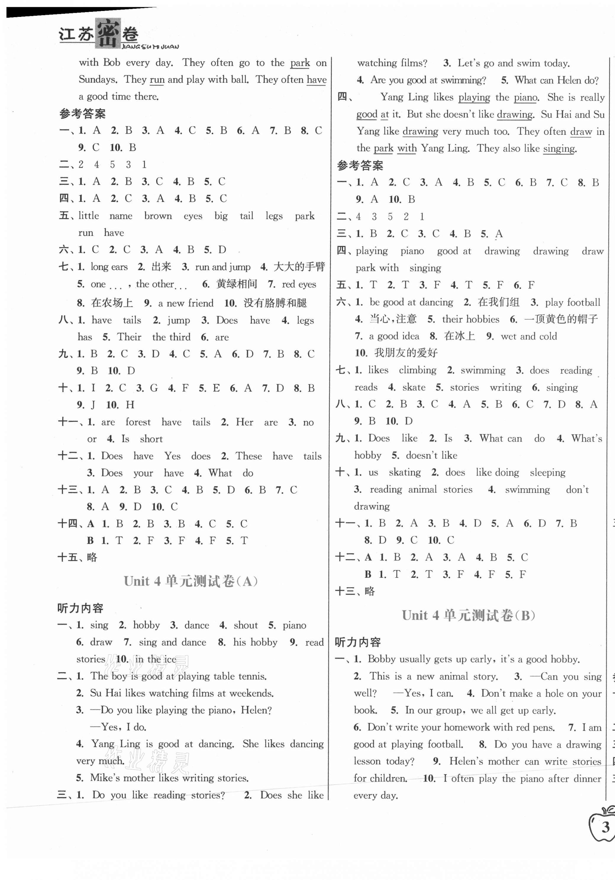 2021年江苏密卷五年级英语上册译林版 第5页